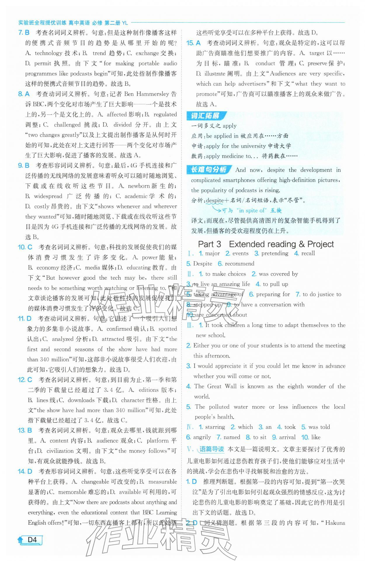 2026年實驗班全程提優(yōu)訓(xùn)練高中英語必修第二冊譯林版&nbsp;參考答案第4頁