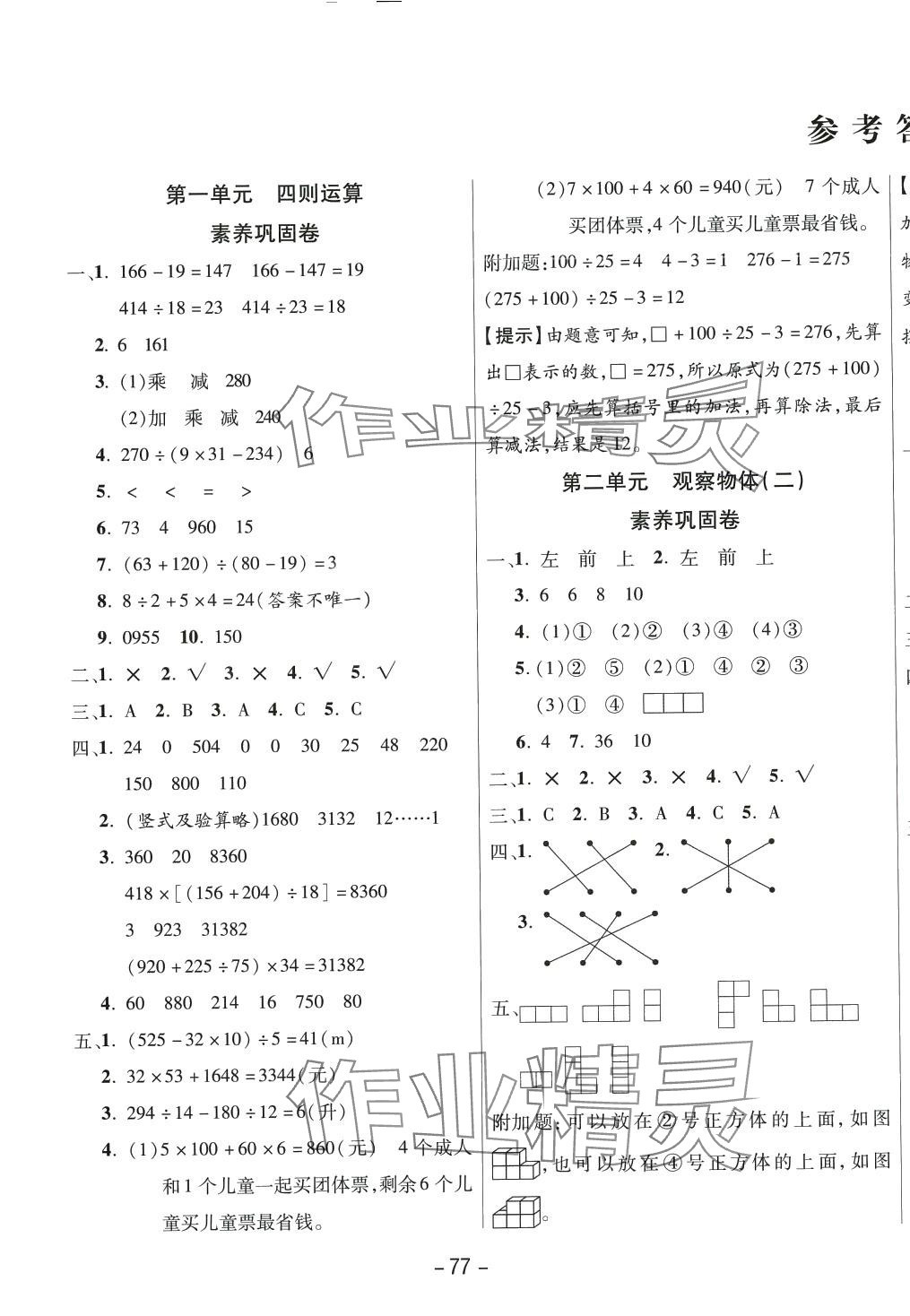 2024年创新考王完全试卷四年级数学下册人教版 第1页