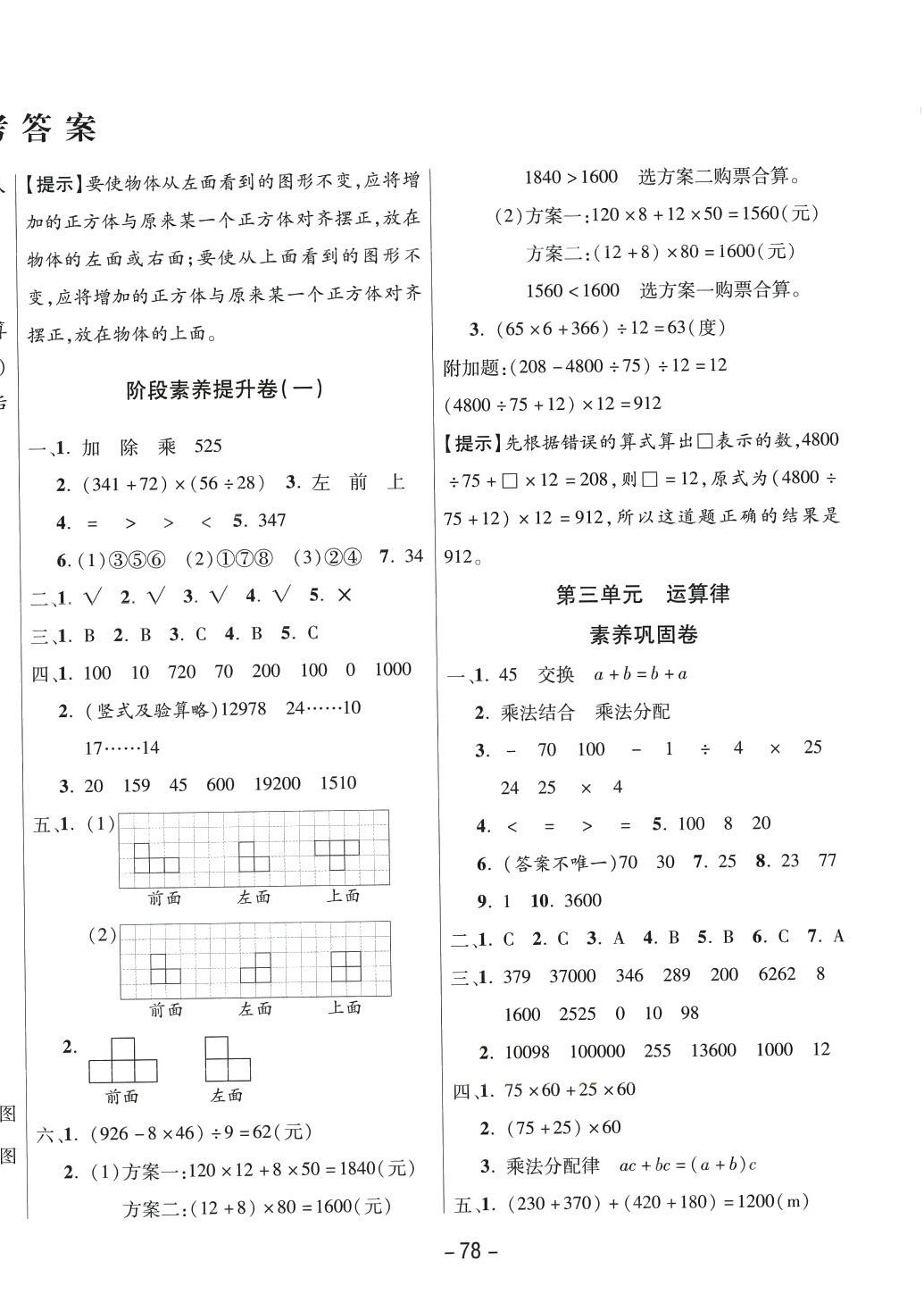 2024年创新考王完全试卷四年级数学下册人教版 第2页