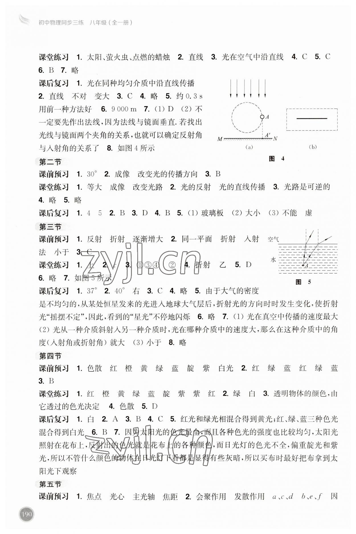 2023年同步三練八年級物理全一冊滬科版福建專版 第4頁