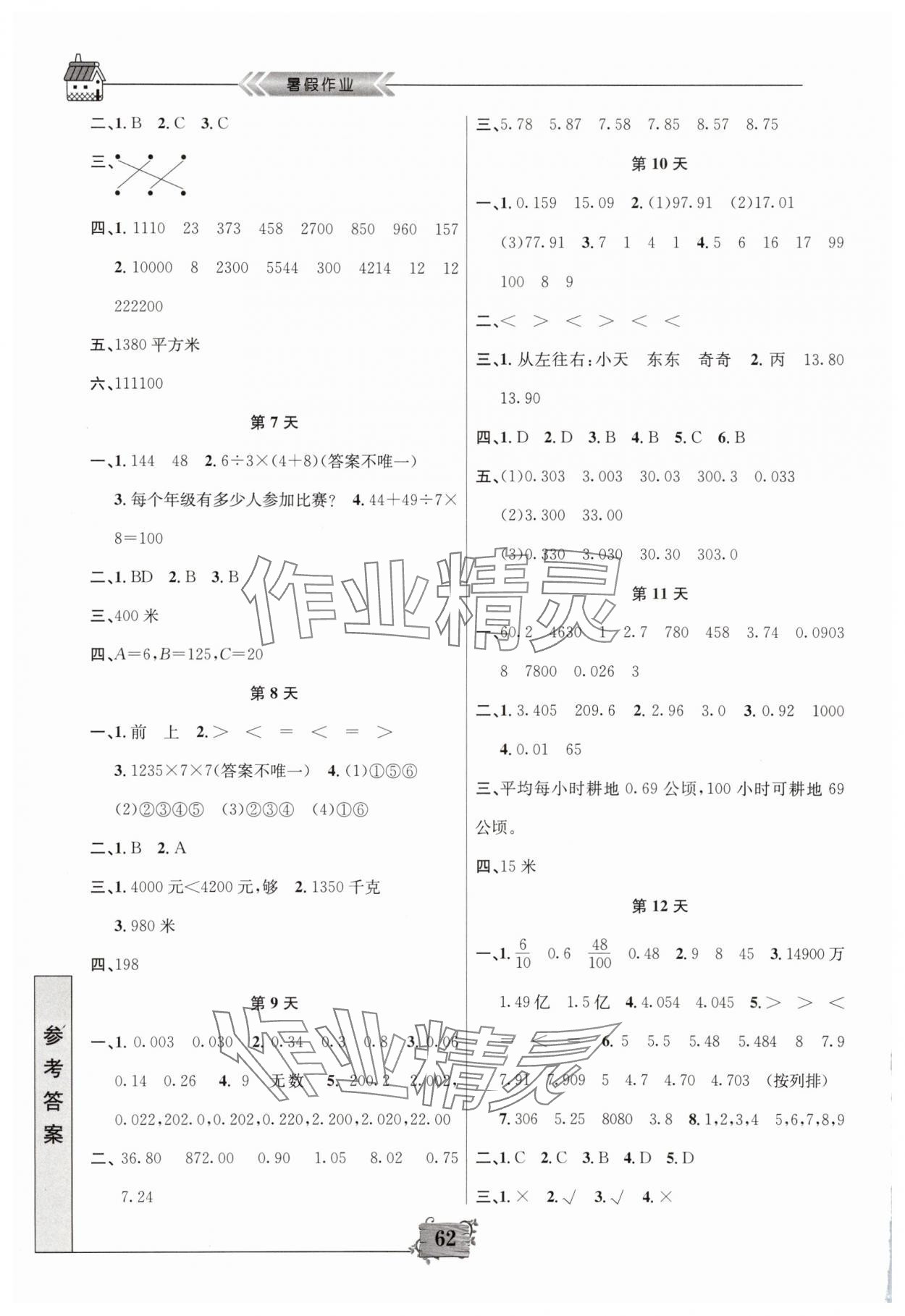 2025年暑假作业南京大学出版社四年级数学人教版 第2页
