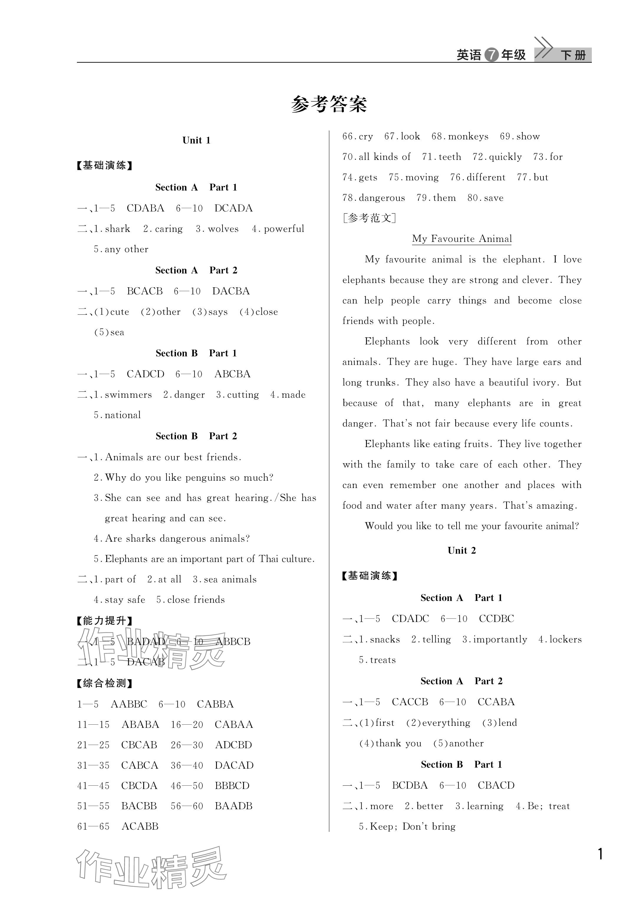 2025年課堂作業(yè)武漢出版社七年級英語下冊人教版 參考答案第1頁