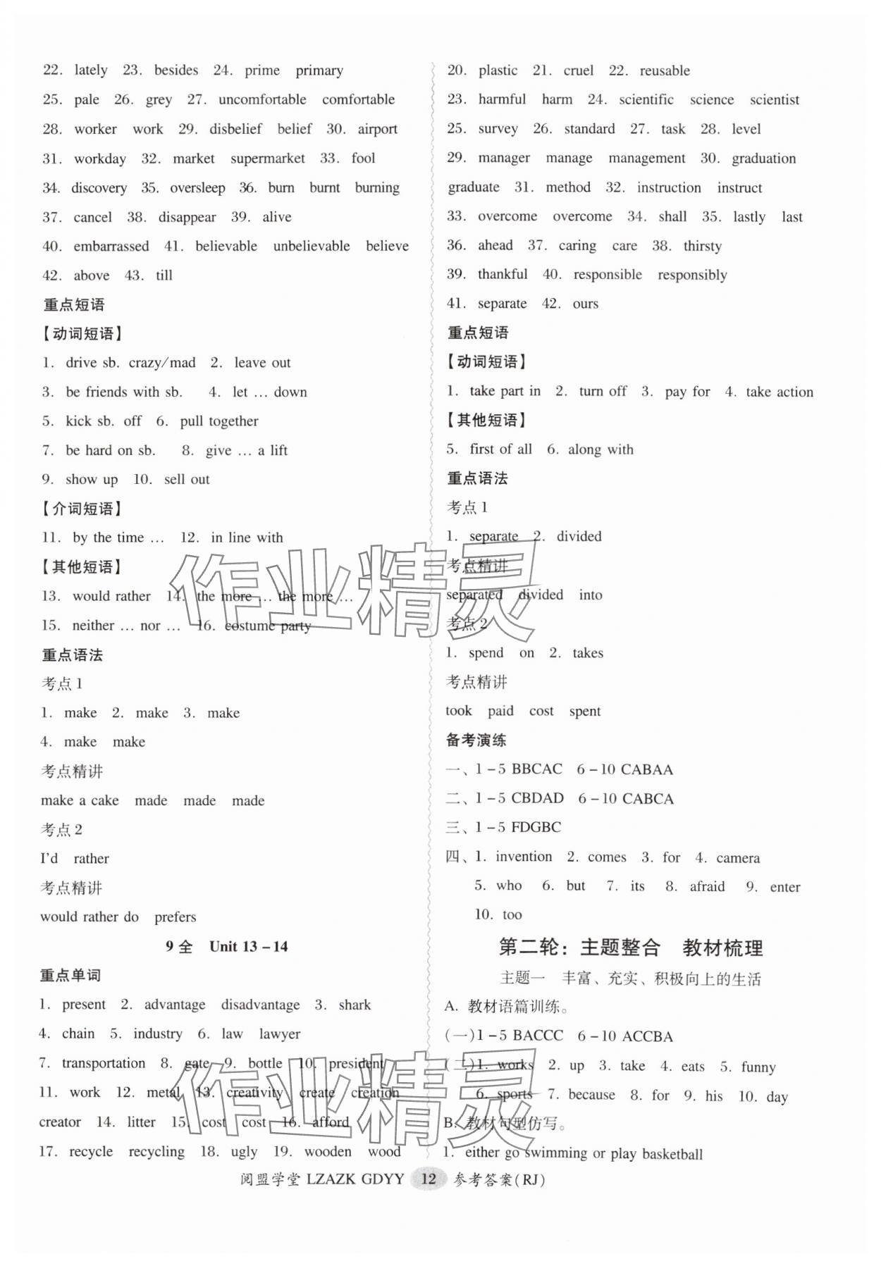 2025年零障礙中考英語人教版廣東專版 參考答案第12頁