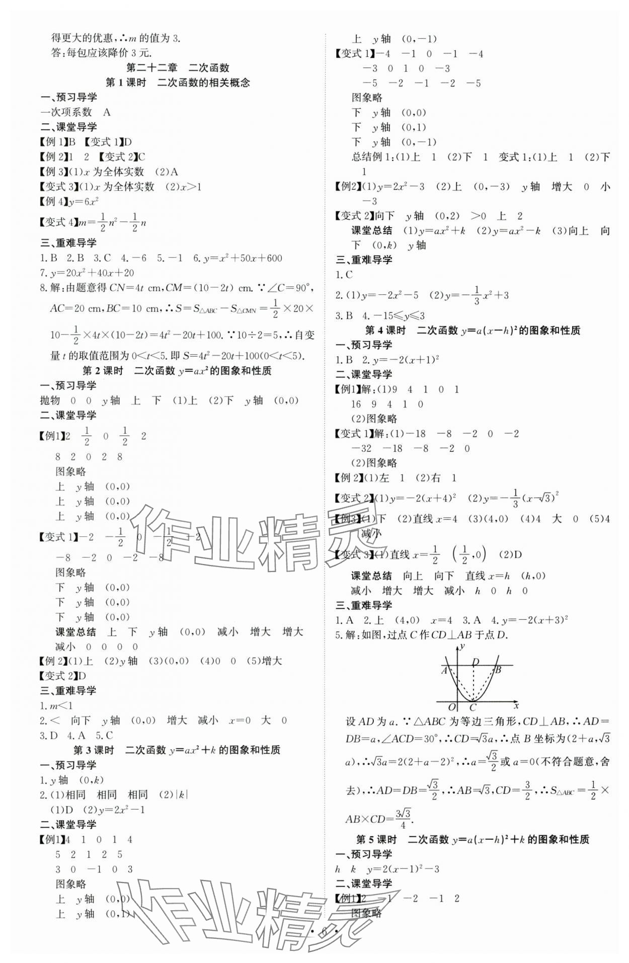 2023年多維導(dǎo)學(xué)案九年級數(shù)學(xué)全一冊人教版 第6頁