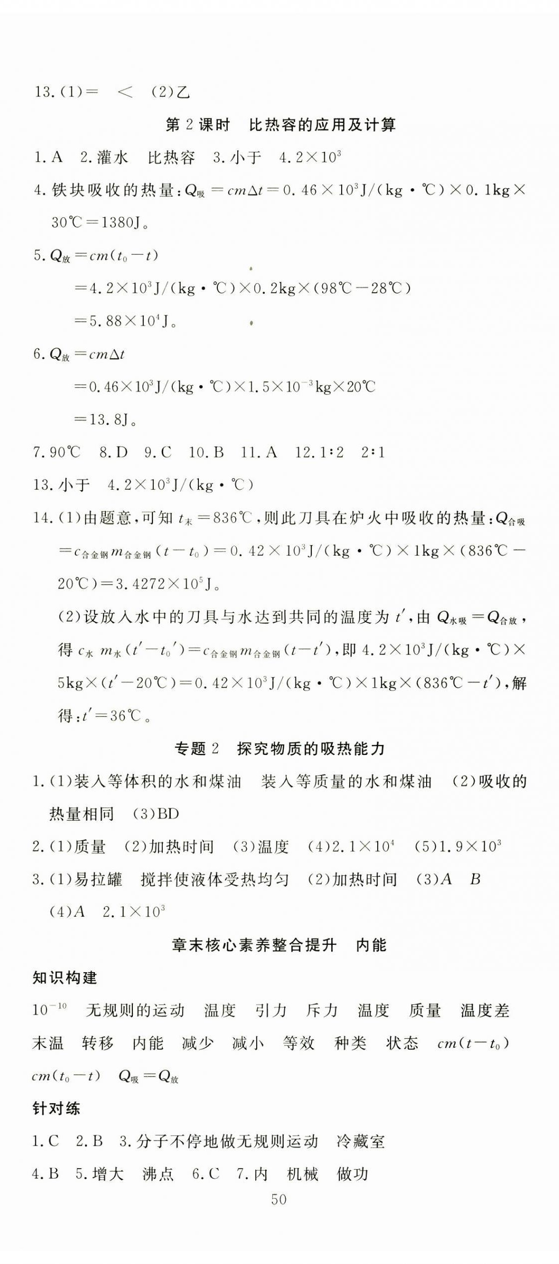 2024年351高效課堂導(dǎo)學(xué)案九年級物理上冊人教版湖北專版 第2頁