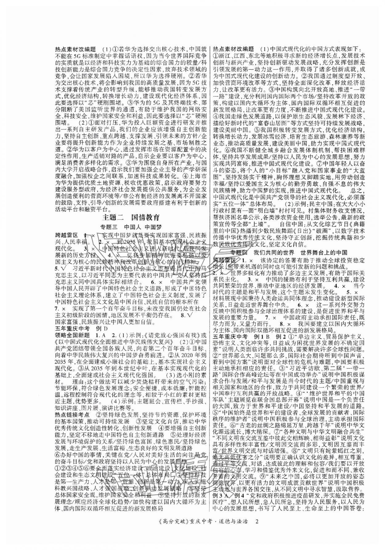 2024年高分突破中考總復習方案道德與法治重慶專版 第2頁