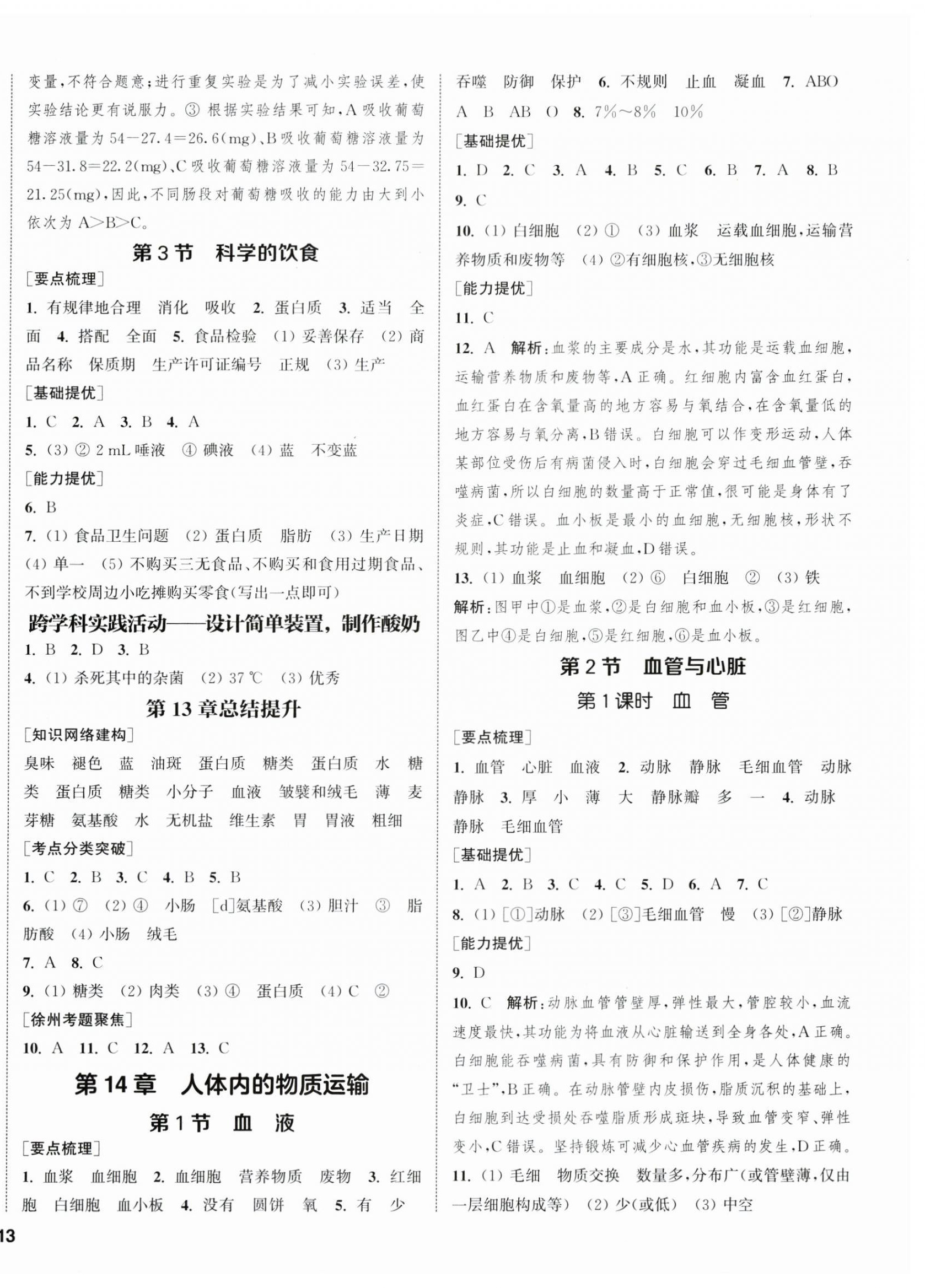 2025年金钥匙提优训练课课练八年级生物上册苏科版徐州专版 第2页