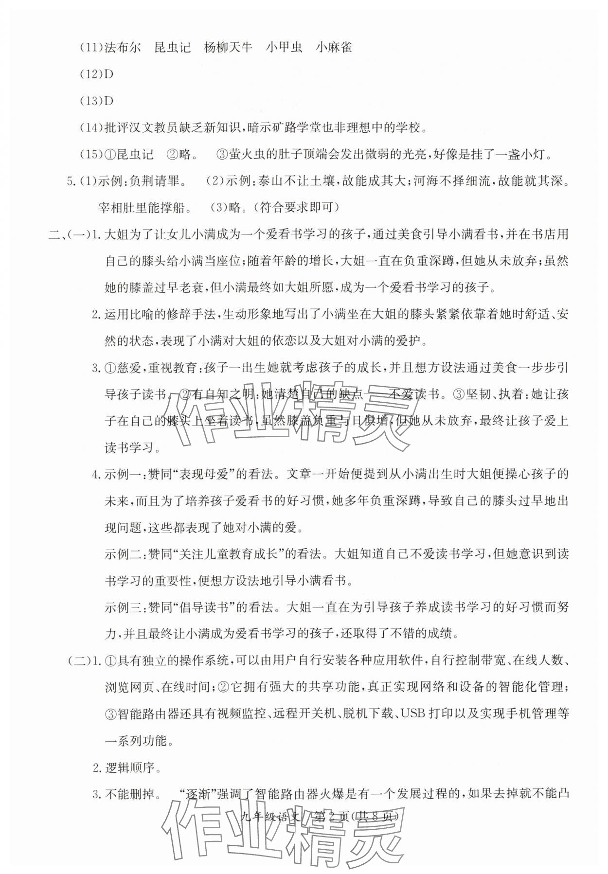 2024年寒假作业延边教育出版社九年级合订本A版河南专版 参考答案第2页