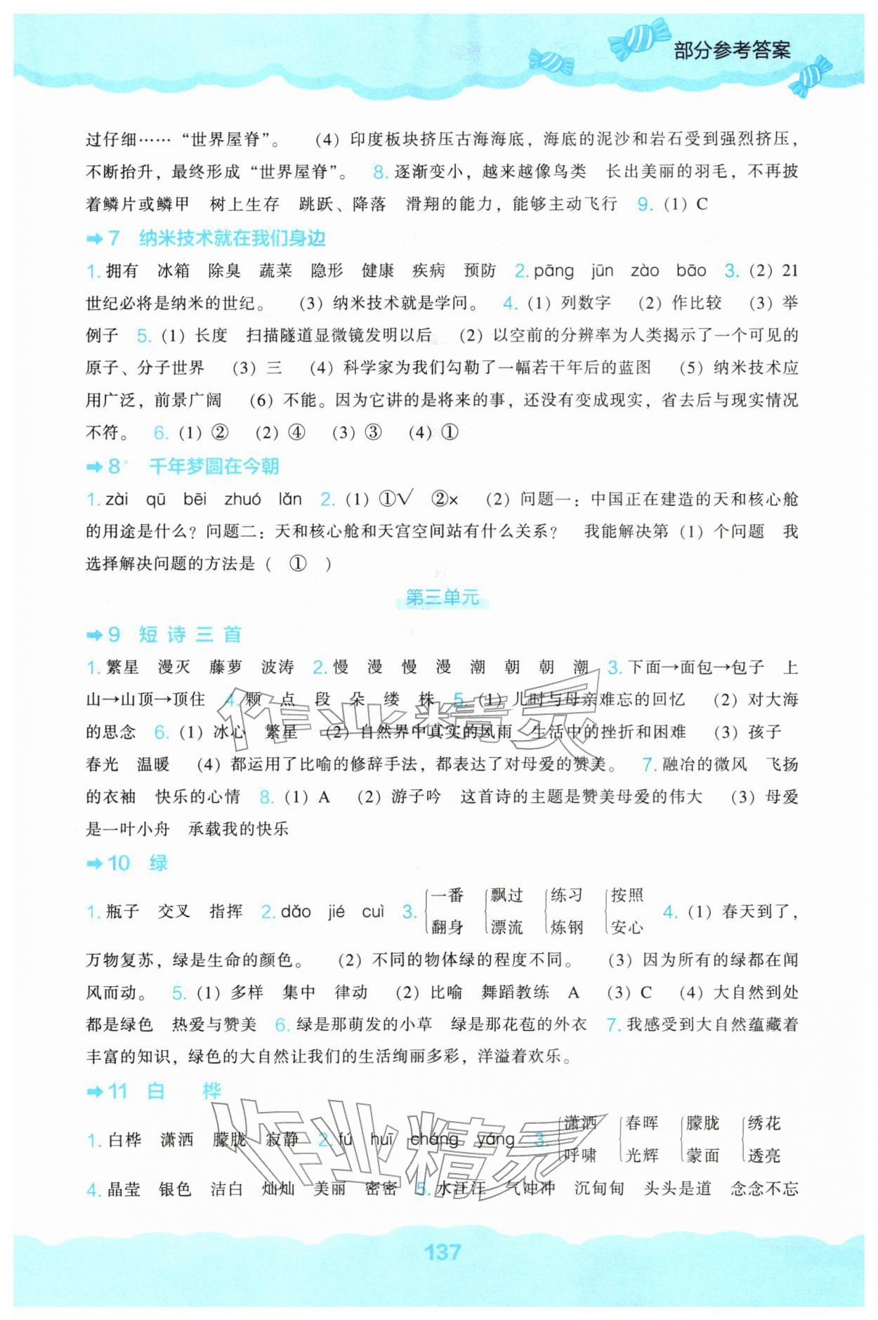 2026年新课程能力培养四年级语文下册人教版&nbsp;第3页