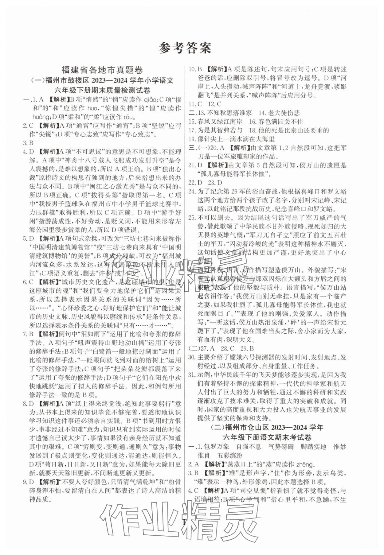 2025年素养快递六年级语文 参考答案第1页
