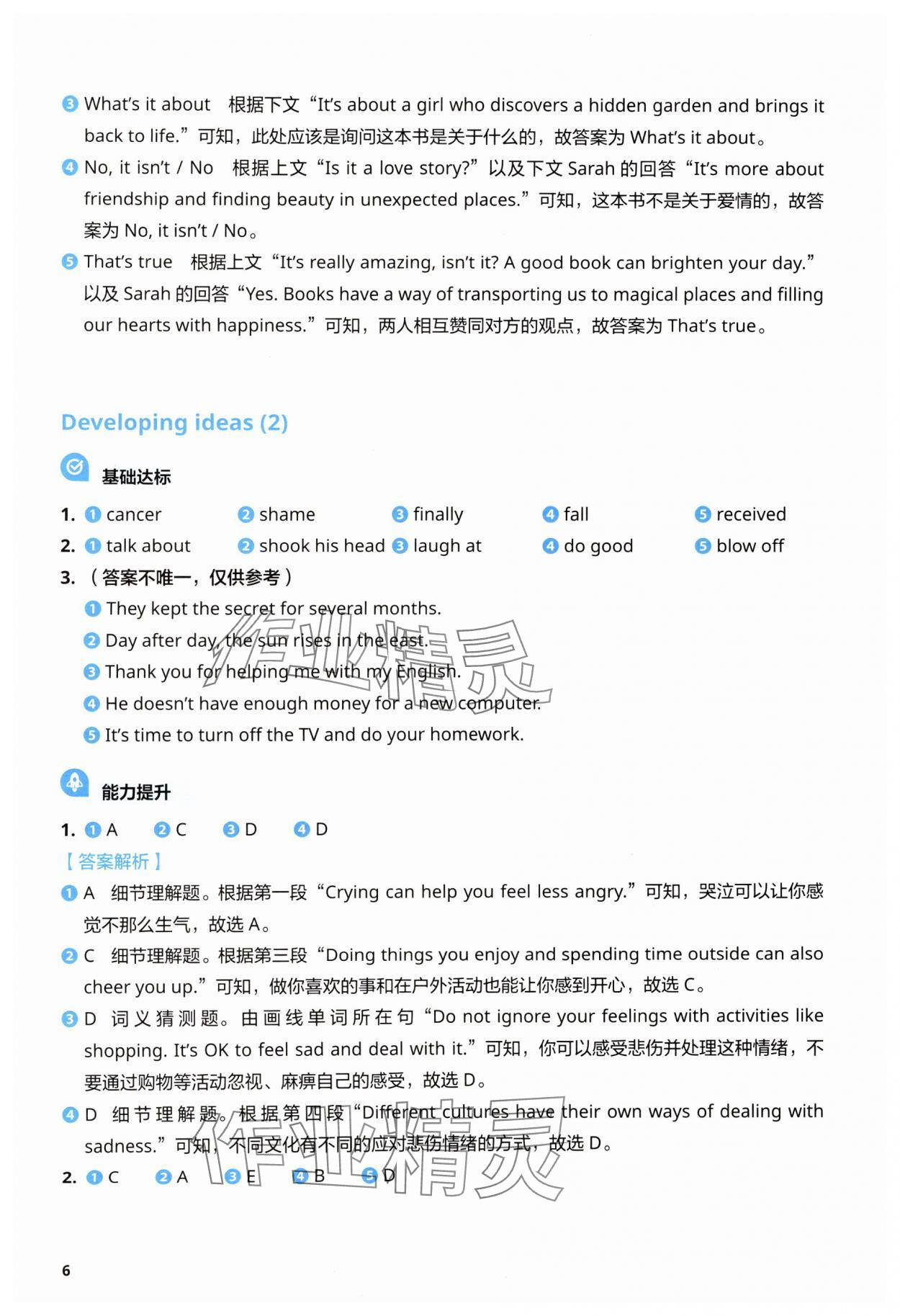 2025年初中英語同步練習(xí)冊外語教學(xué)與研究出版社七年級(jí)英語下冊外研版 第6頁