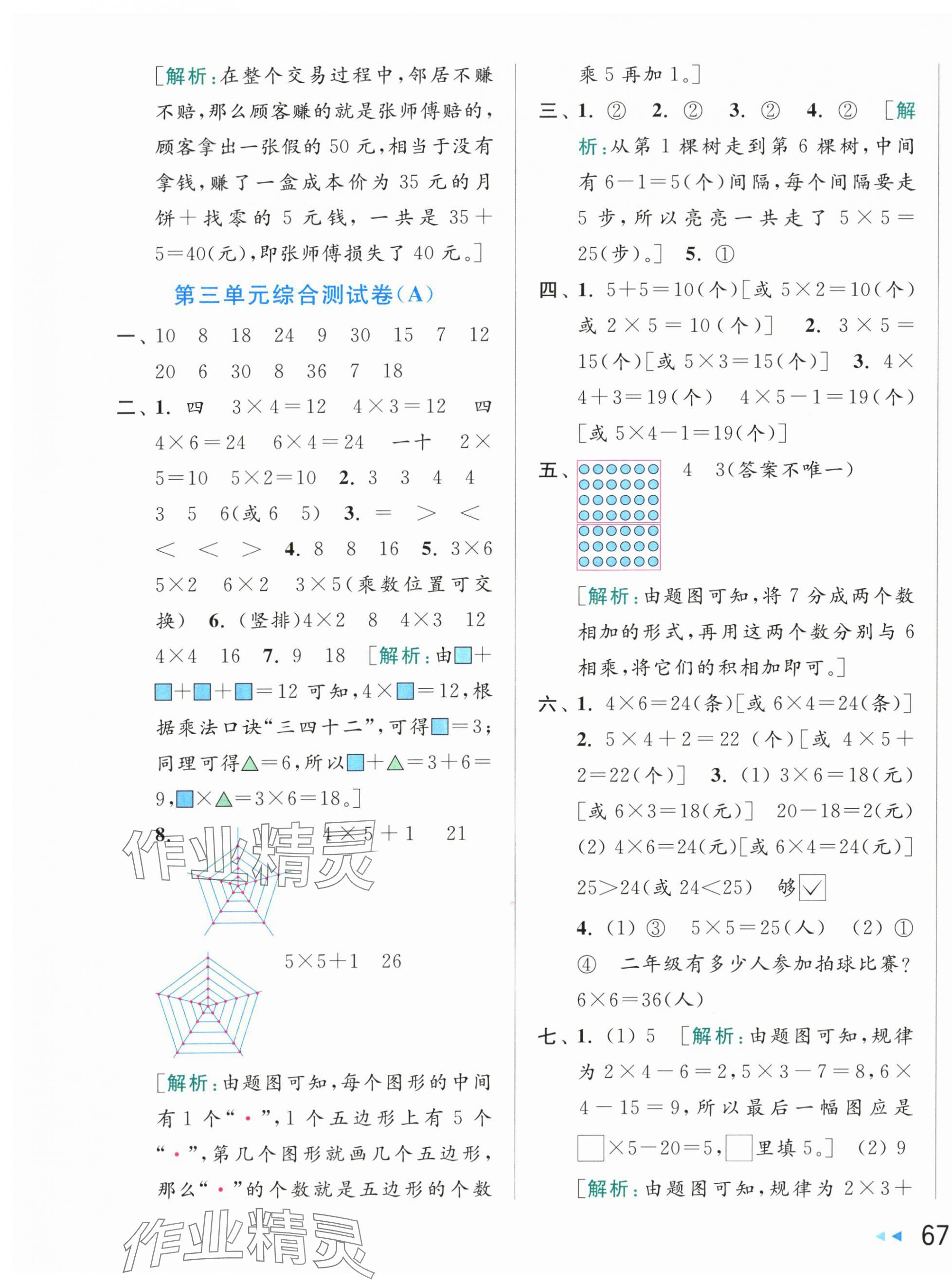 2024年亮點給力大試卷二年級數(shù)學(xué)上冊蘇教版 第5頁