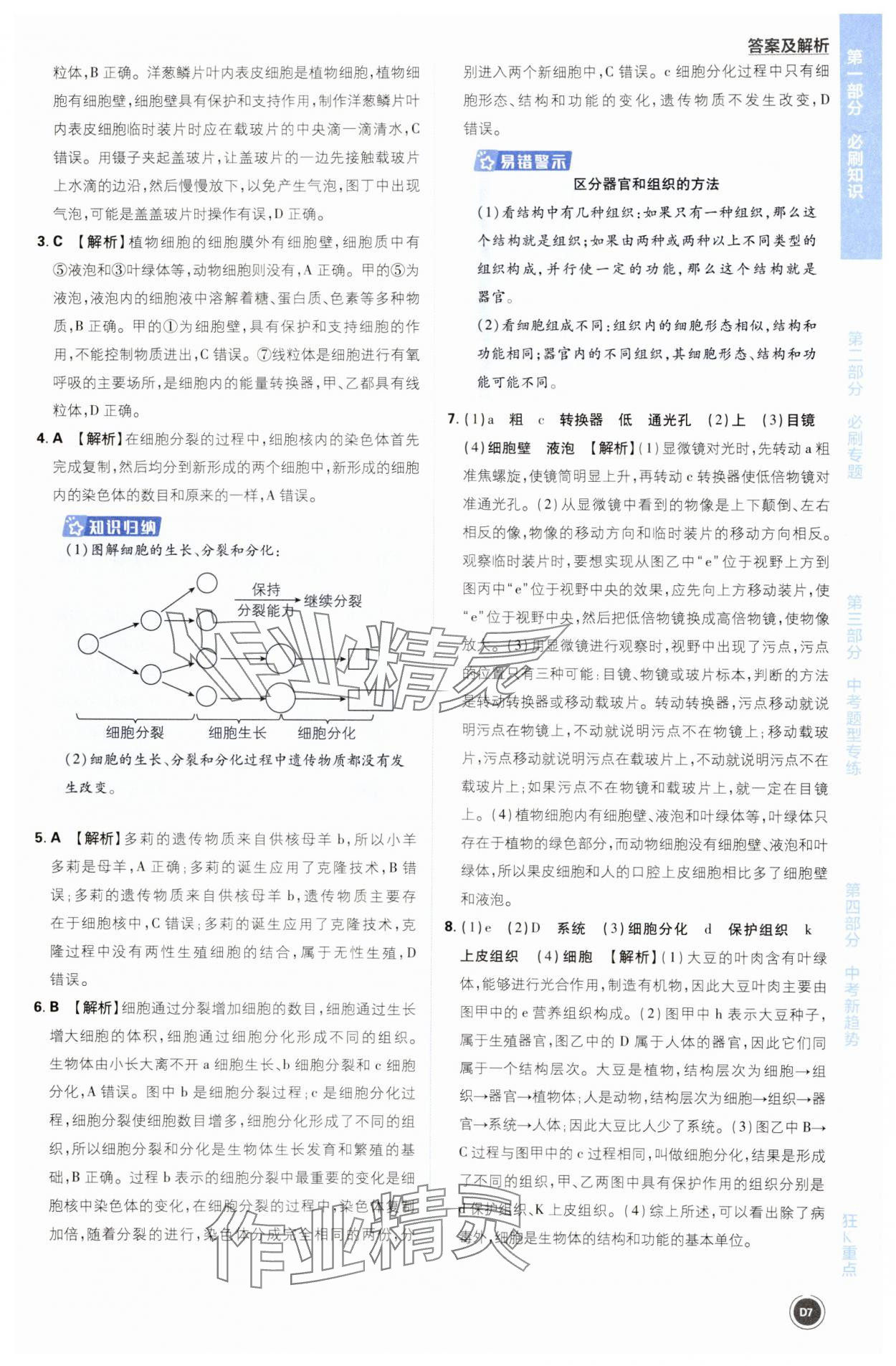 2024年中考必刷题开明出版社生物&nbsp;第7页