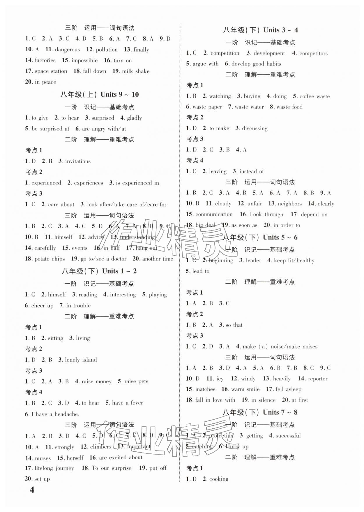 2026年中考新突破英语云南专版&nbsp;第4页
