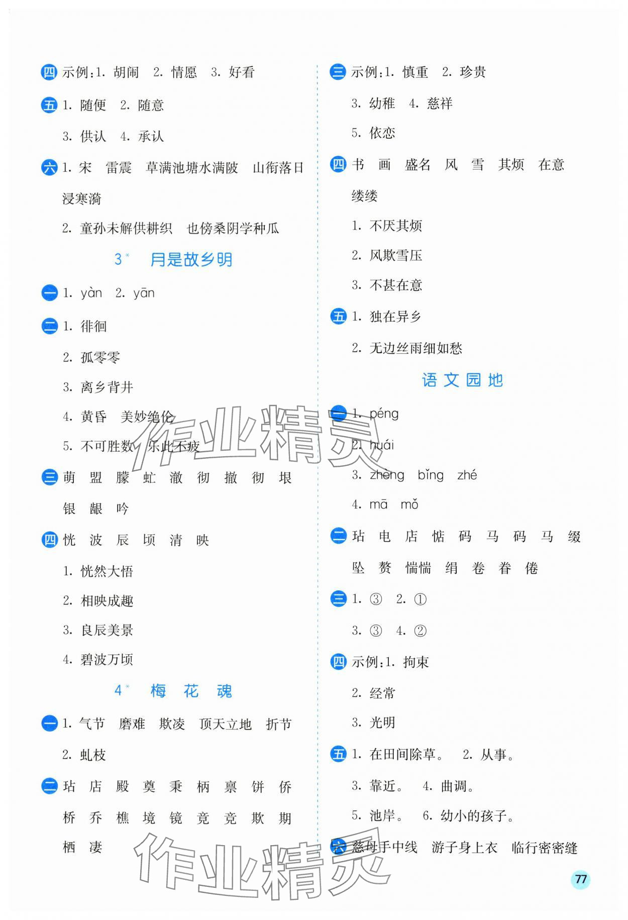 2025年实验班默写高手五年级语文下册人教版 参考答案第2页