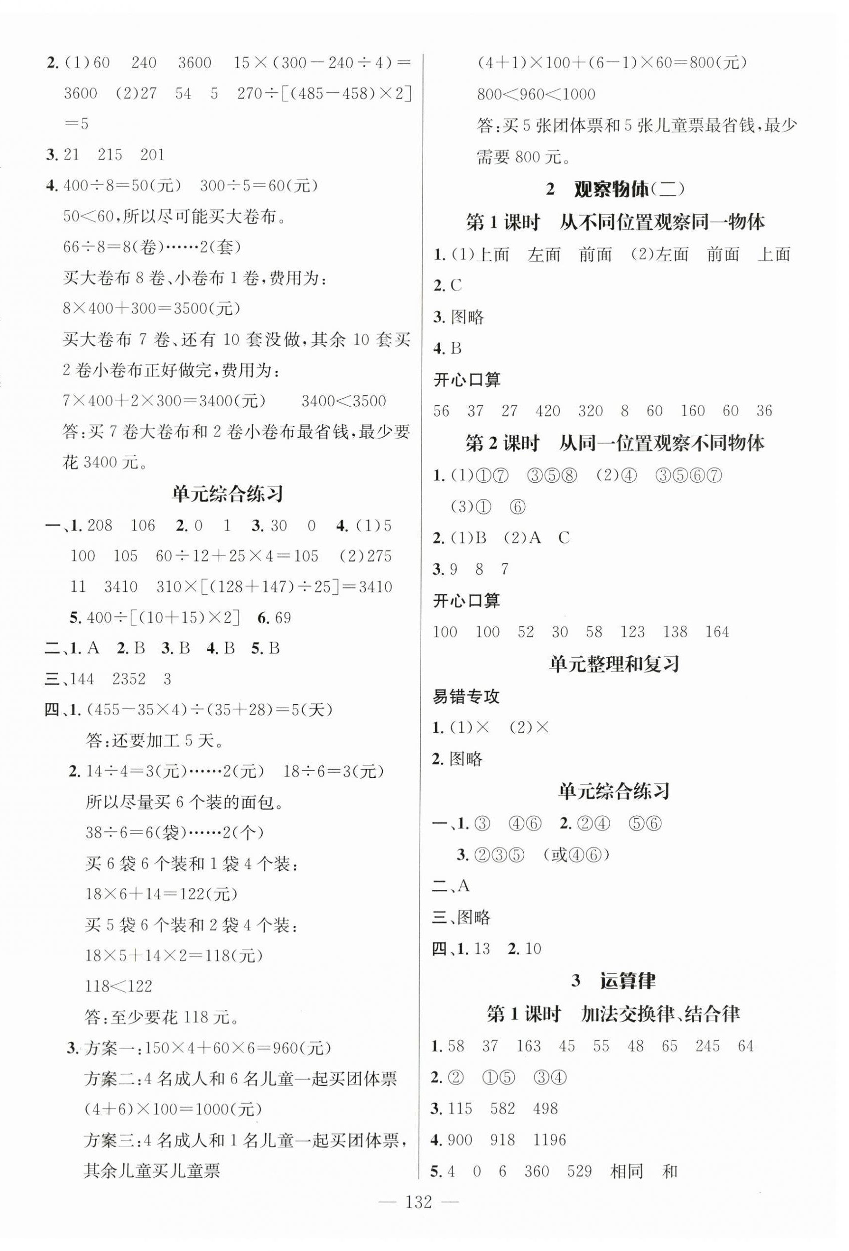 2024年名师测控四年级数学下册人教版浙江专版 第2页