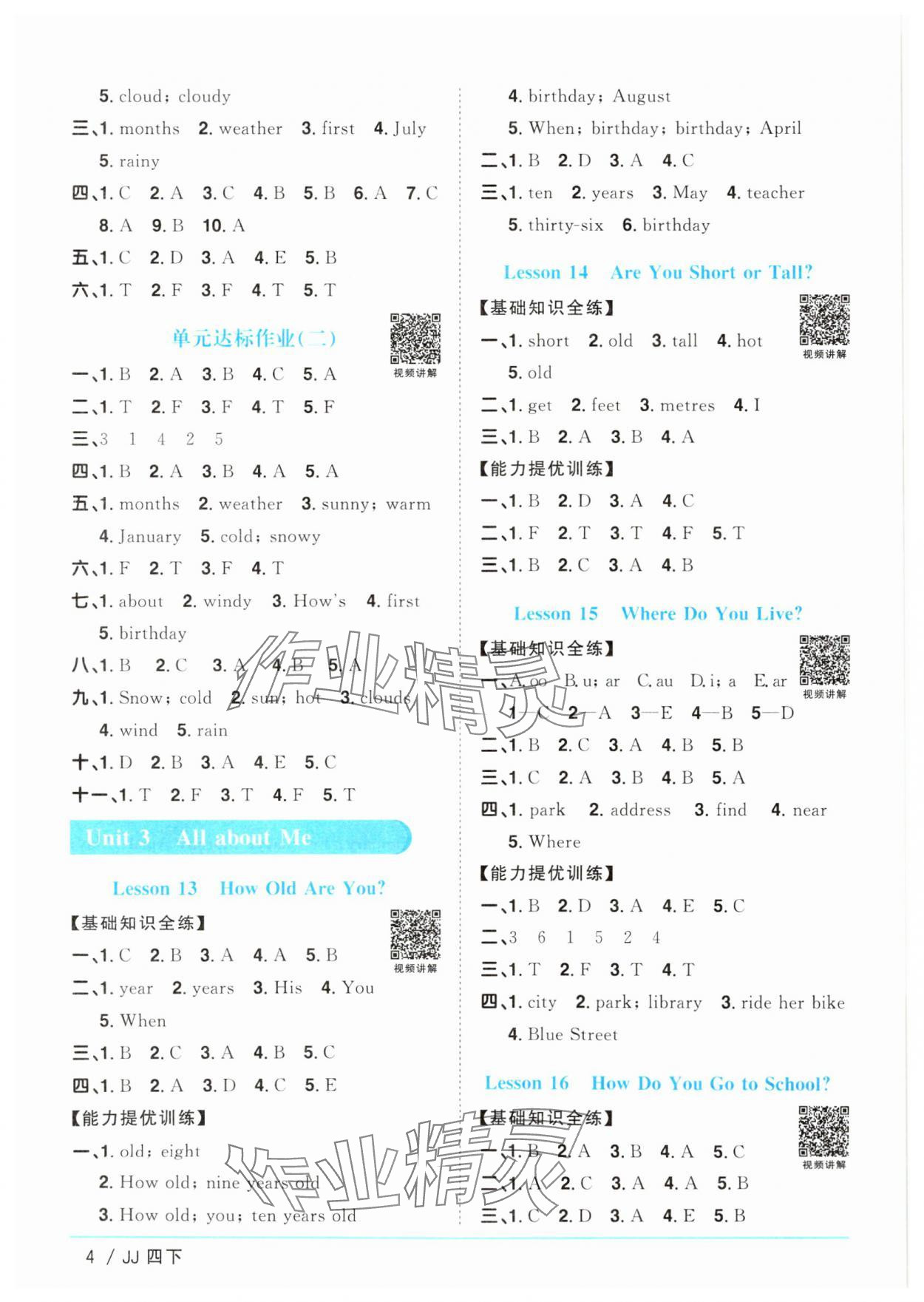 2025年陽光同學課時優(yōu)化作業(yè)四年級英語下冊冀教版 參考答案第4頁