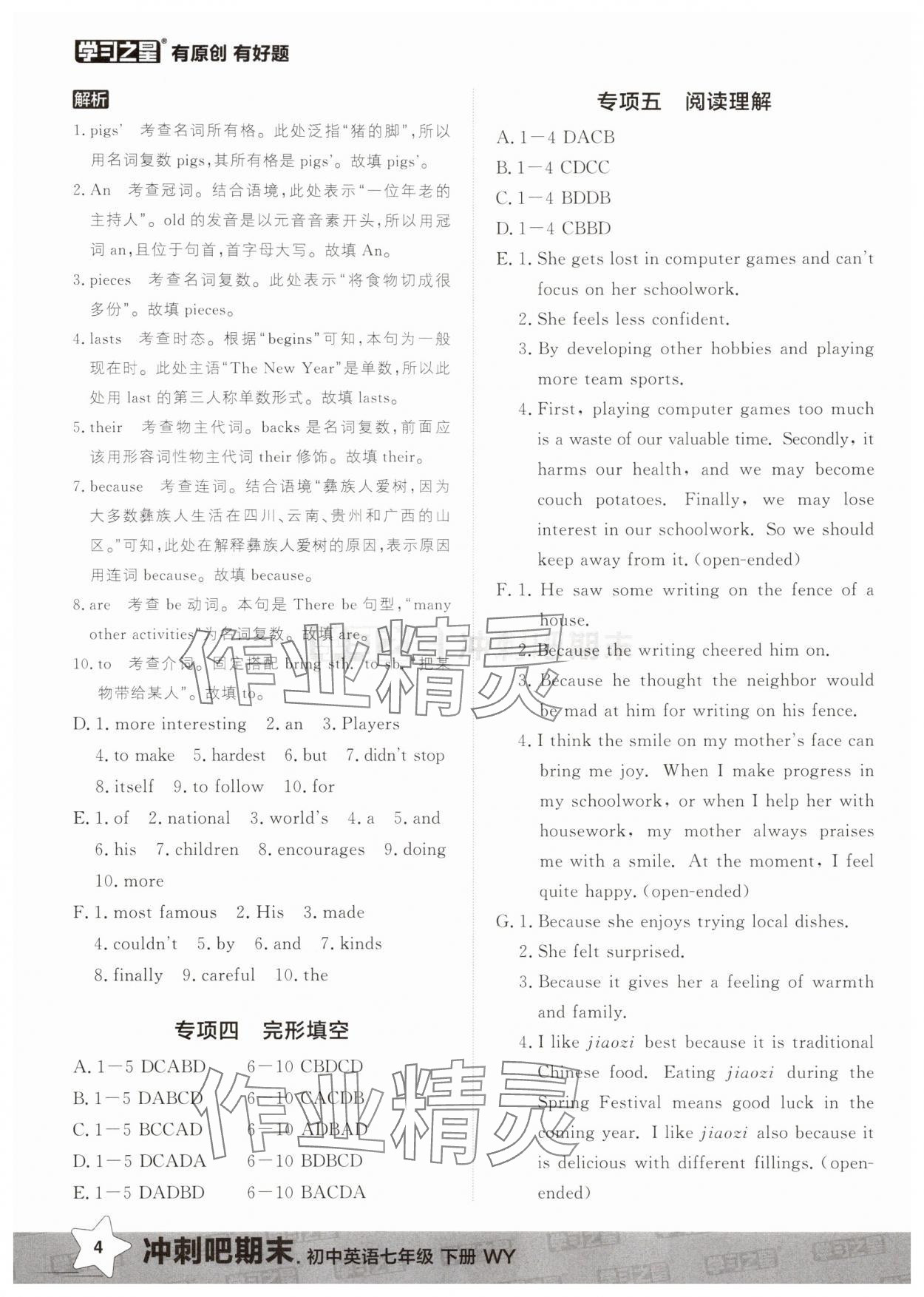 2025年冲刺吧期末七年级英语下册外研版&nbsp;第4页