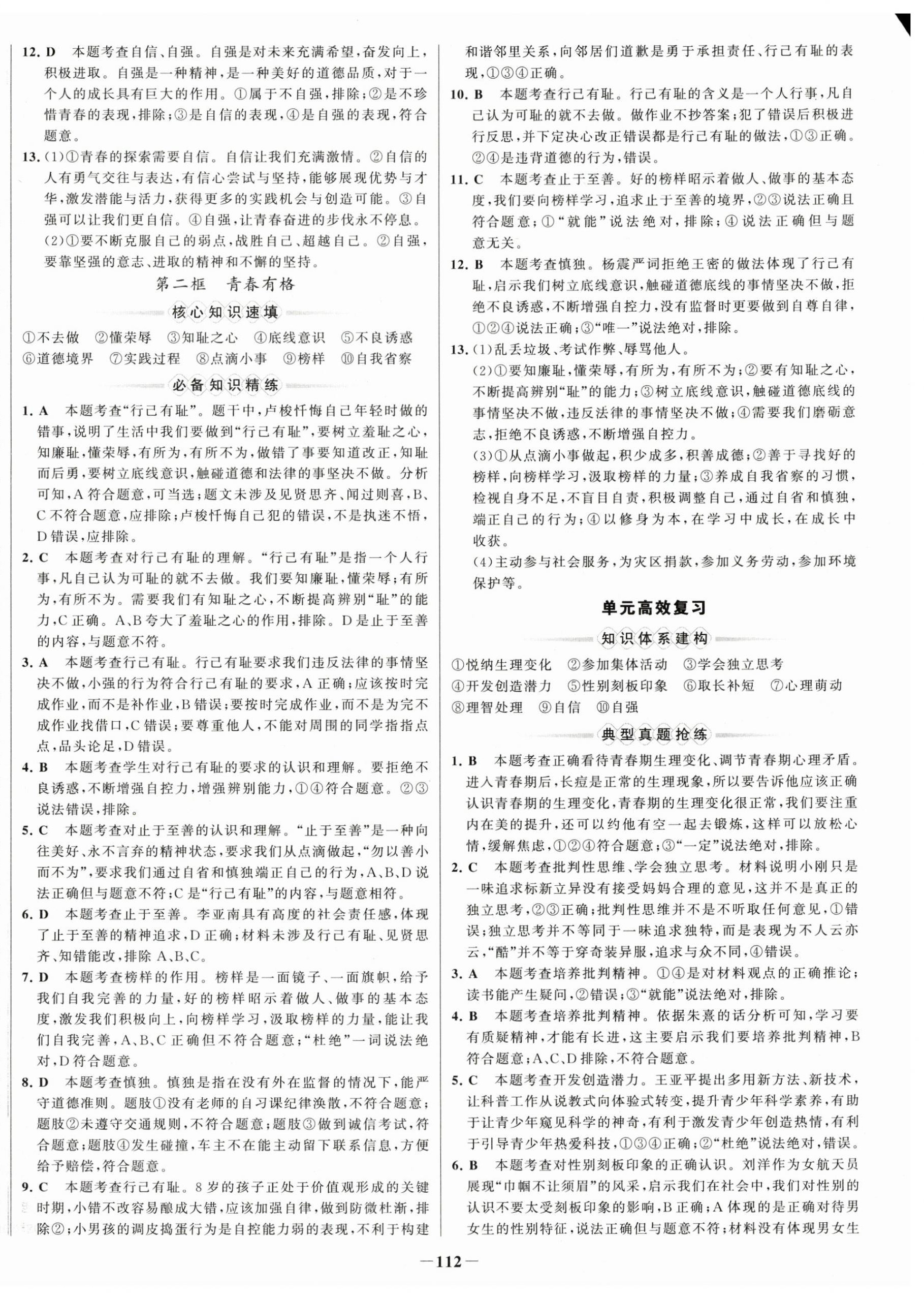 2024年世纪金榜百练百胜七年级道德与法治下册人教版 第4页