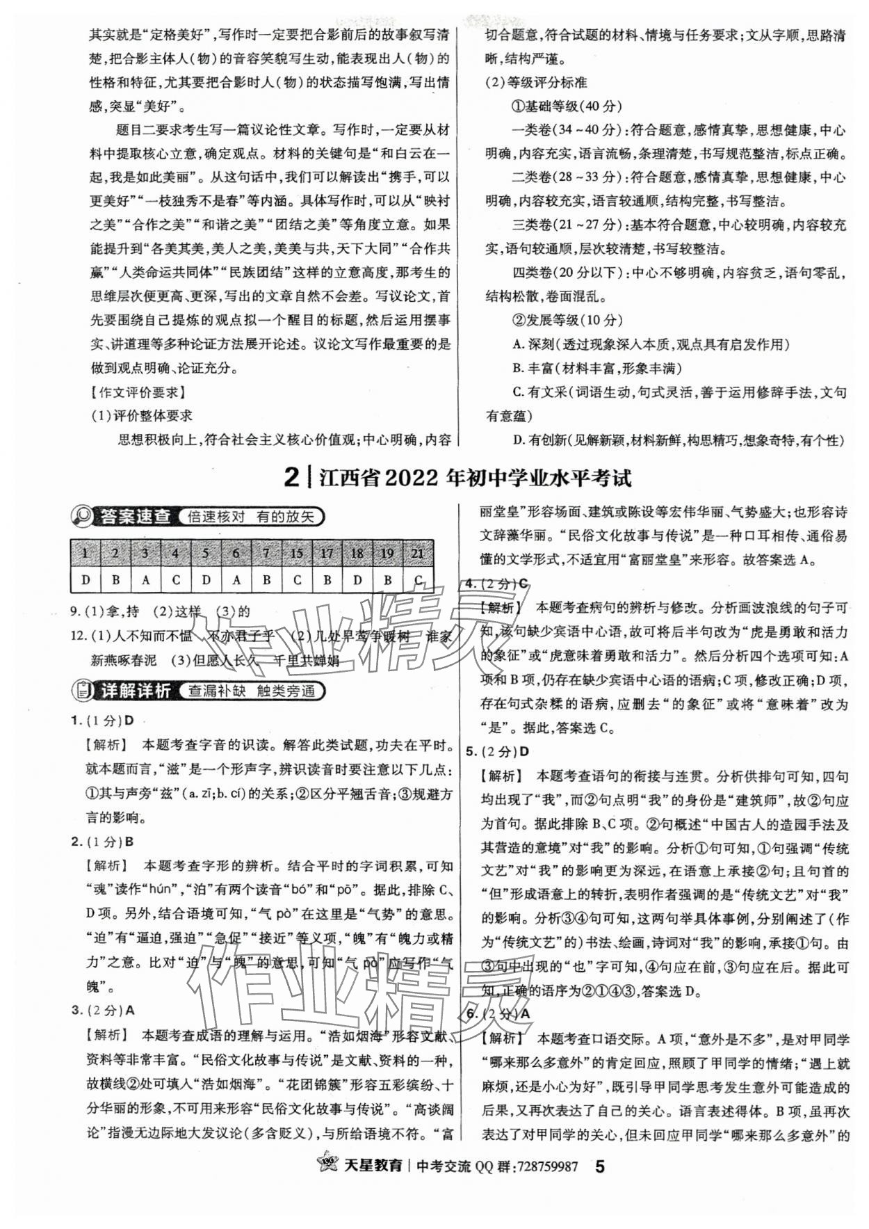 2024年金考卷江西中考45套匯編語文 第5頁