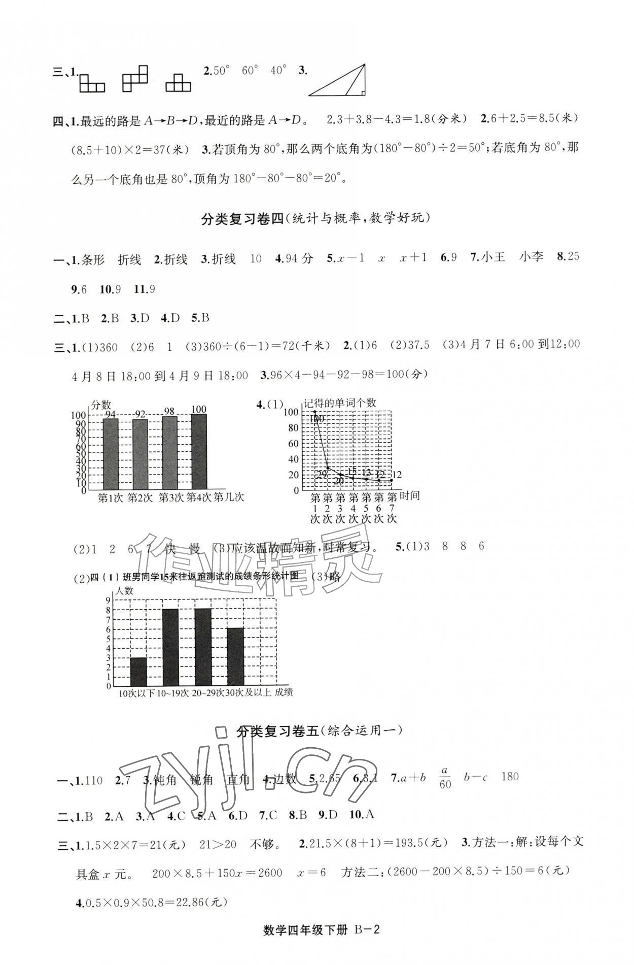 2026年浙江各地期末迎考卷四年级数学下册北师大版&nbsp;参考答案第2页