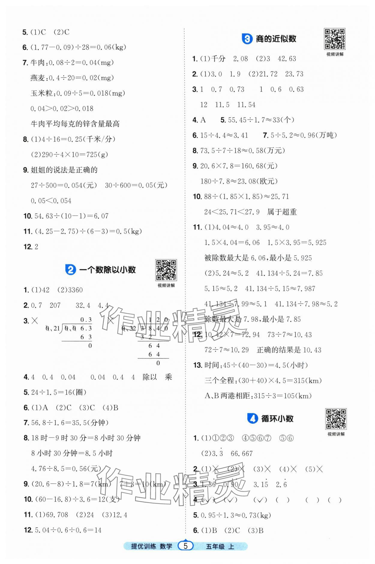 2025年阳光同学课时提优训练五年级数学上册人教版 第5页