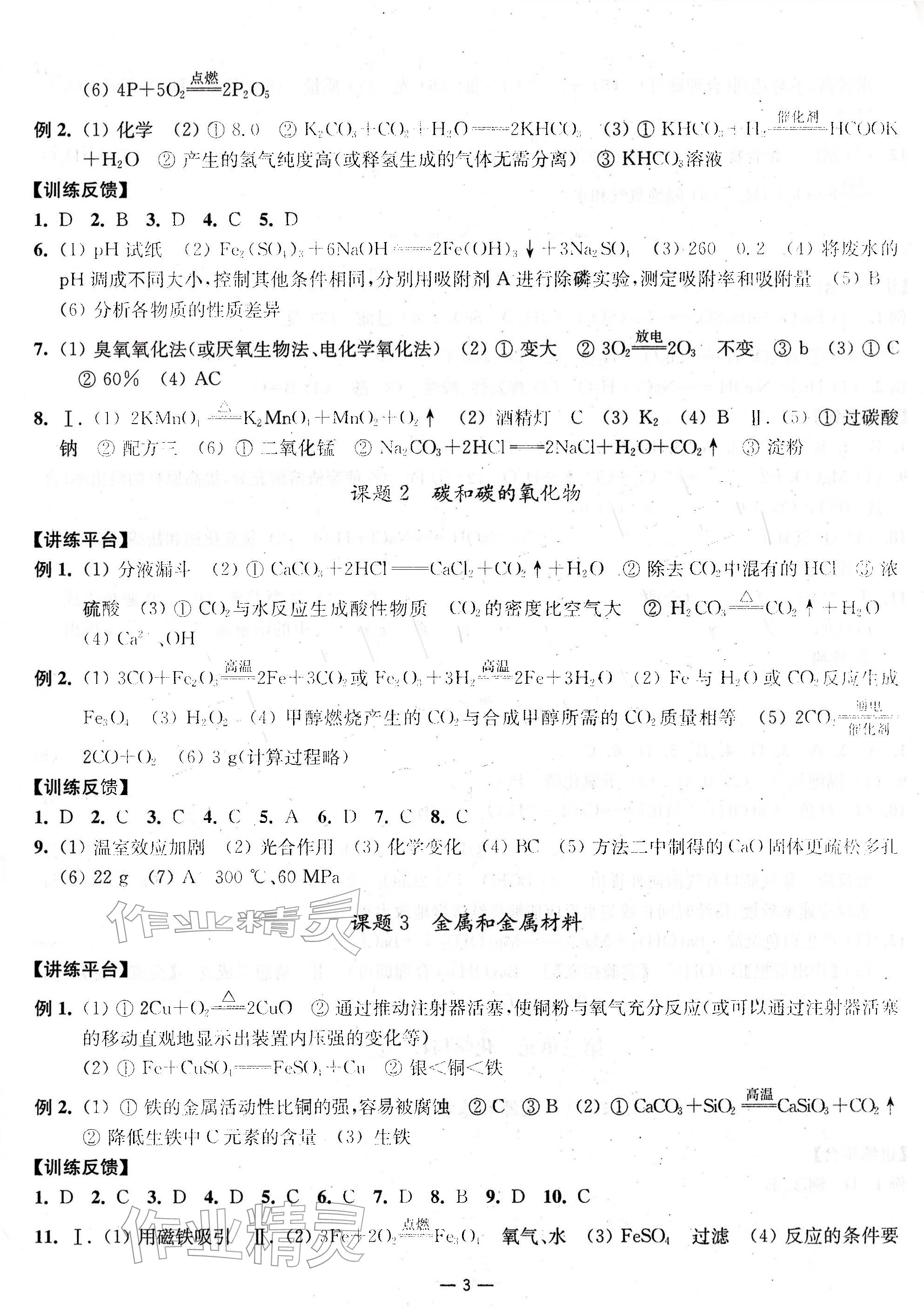 2026年中考指南化学&nbsp;参考答案第3页