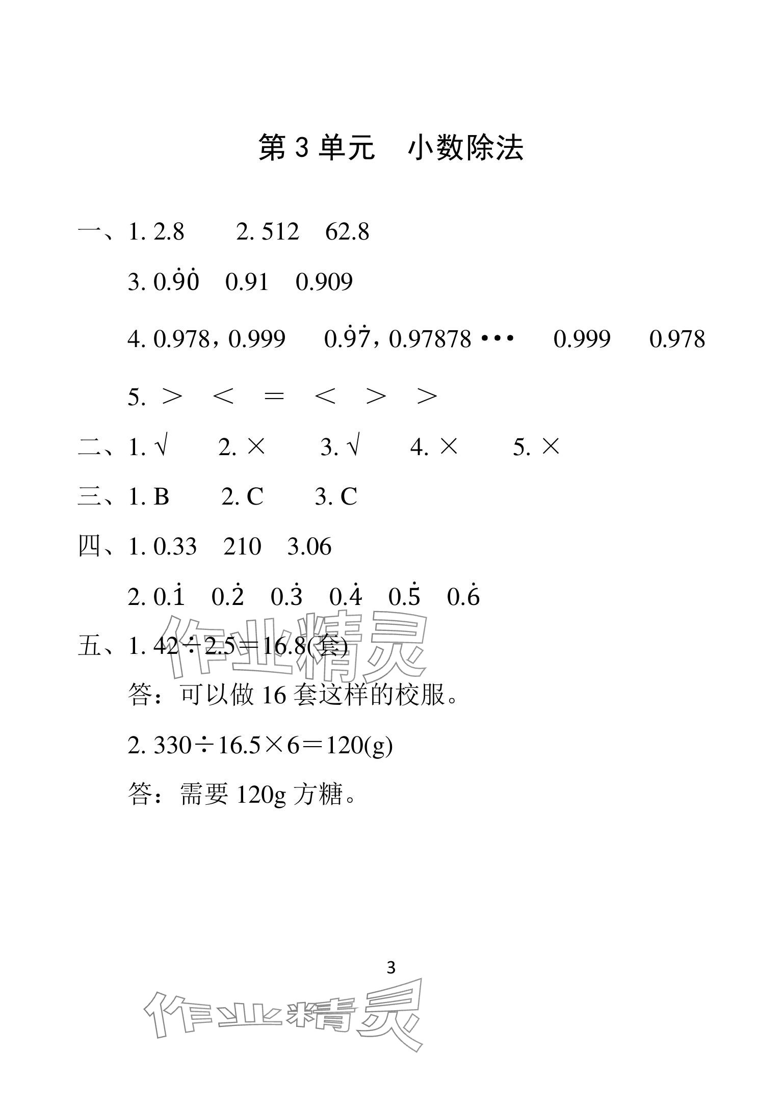 2025年一線名師總復(fù)習(xí)寒假作業(yè)海南出版社五年級(jí)數(shù)學(xué)人教版 參考答案第3頁