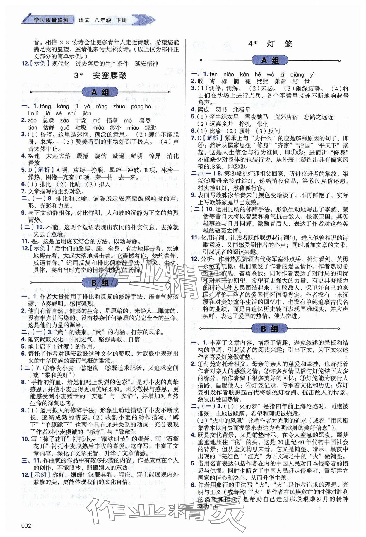 2024年学习质量监测八年级语文下册人教版 第2页