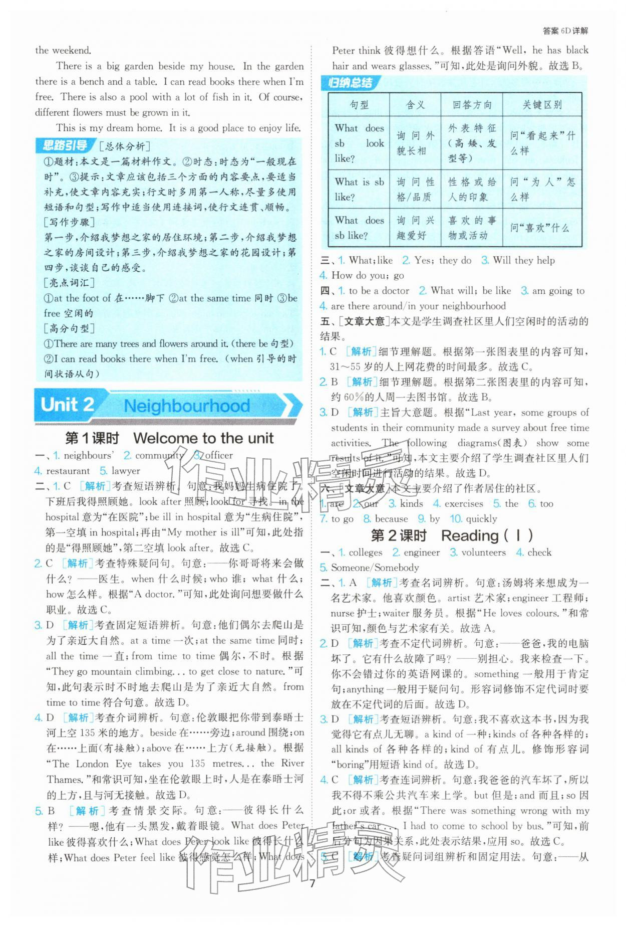 2026年1课3练江苏人民出版社七年级英语下册译林版&nbsp;参考答案第7页