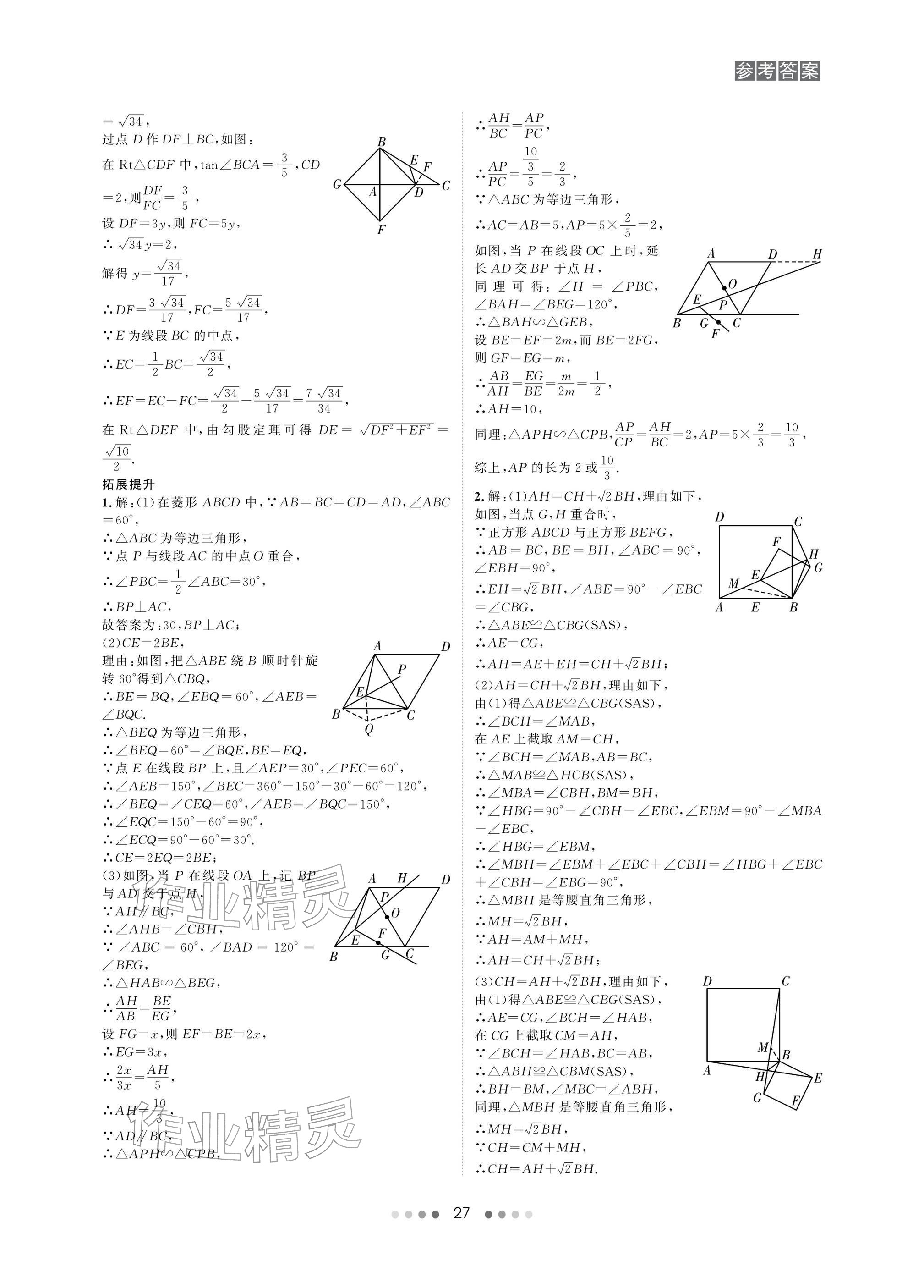 2026年春如金卷中考数学总复习&nbsp;参考答案第27页