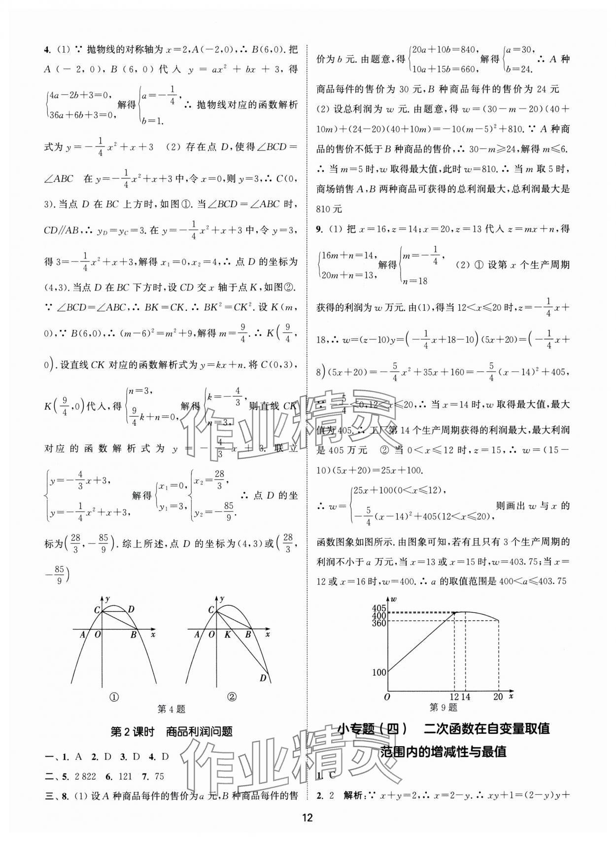 2024年通城学典活页检测九年级数学上册人教版 第12页