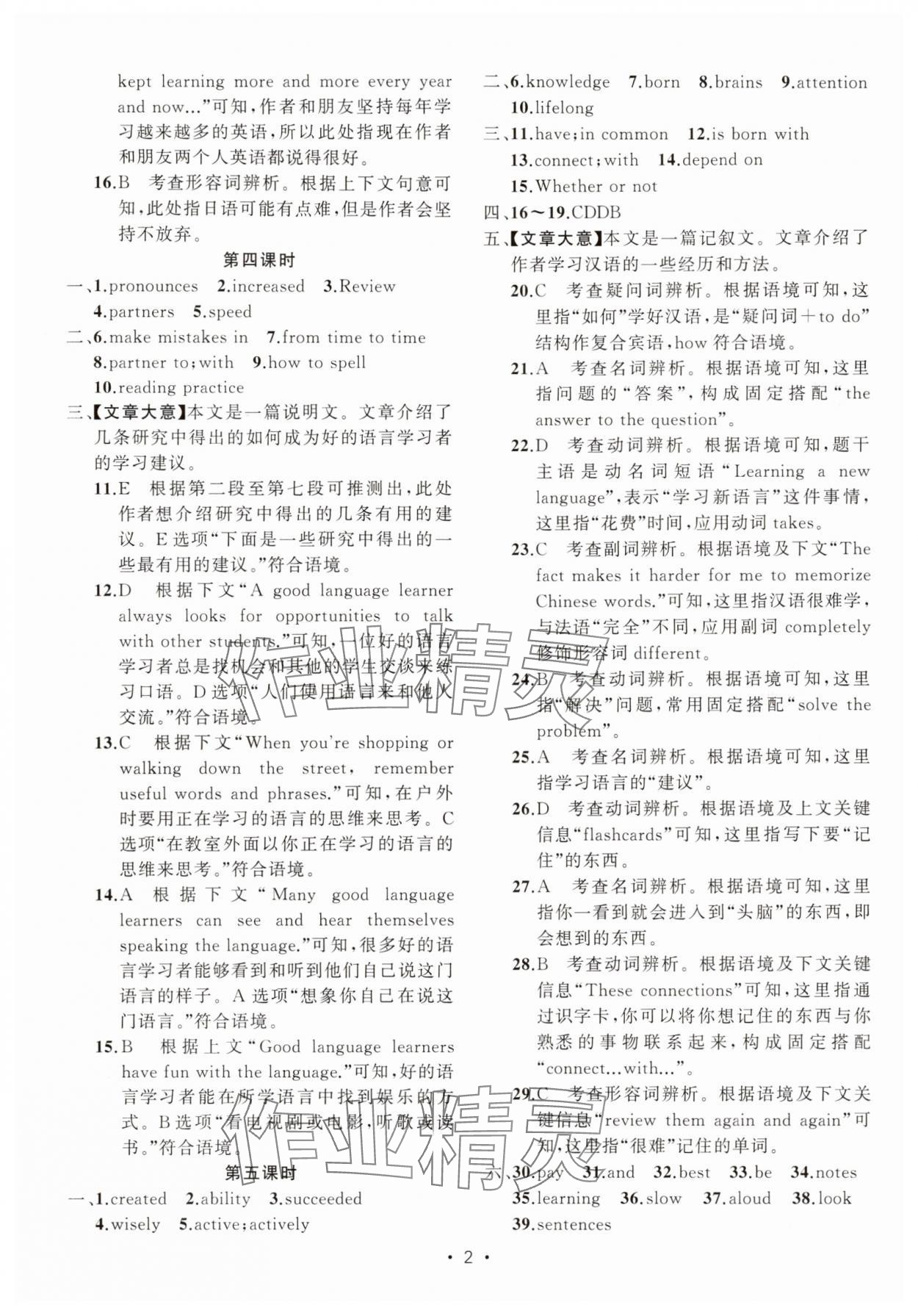 2025年黃岡金牌之路練闖考九年級(jí)英語上冊(cè)人教版 第2頁