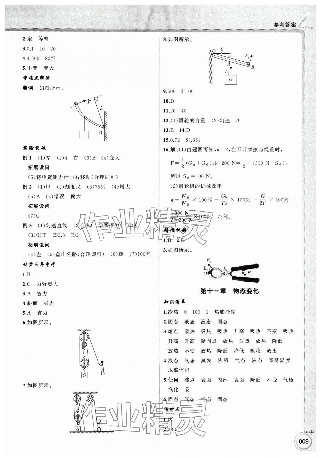 2025年首席中考物理甘肃专版&nbsp;第9页