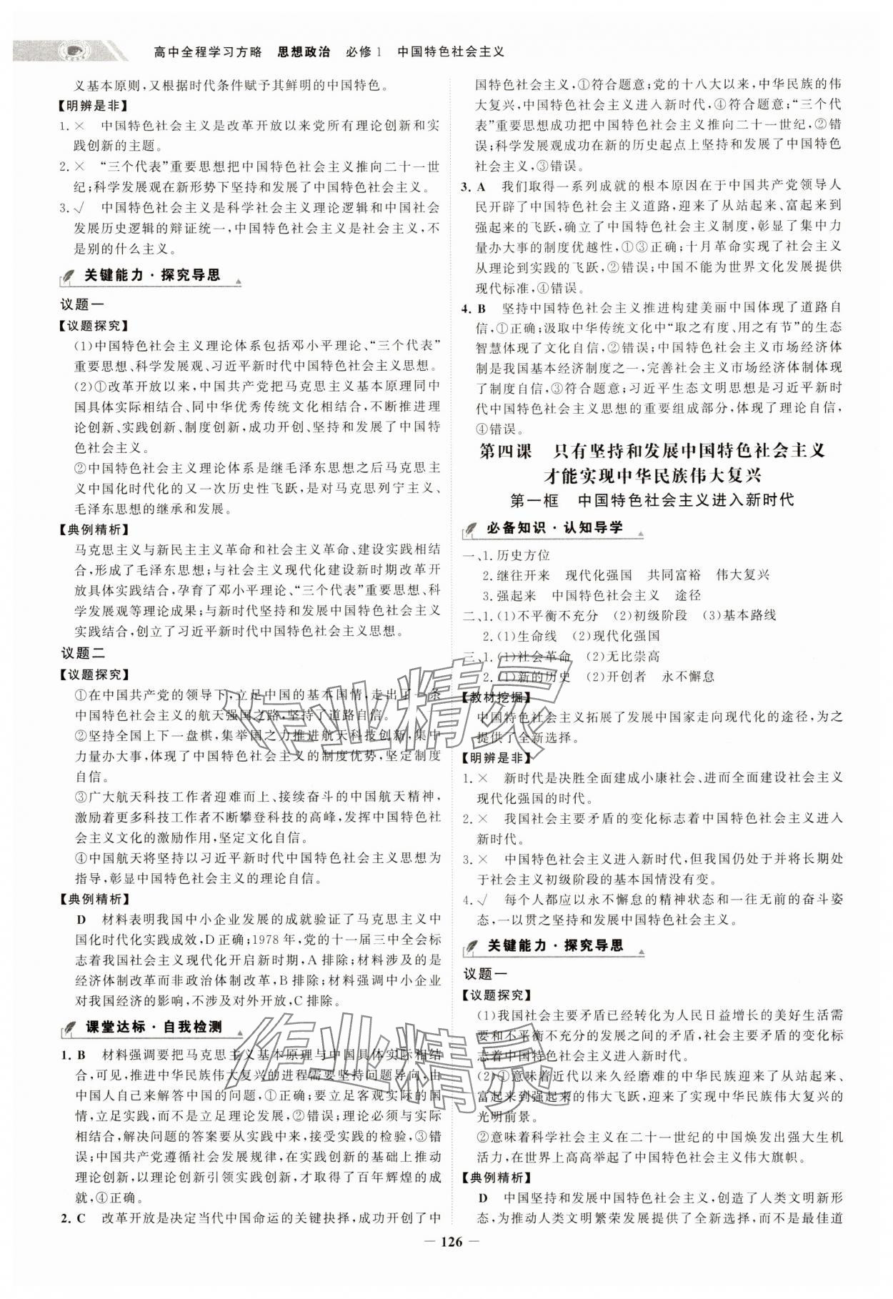 2024年世紀金榜高中全程學習方略高中道德與法治必修1人教版 第6頁