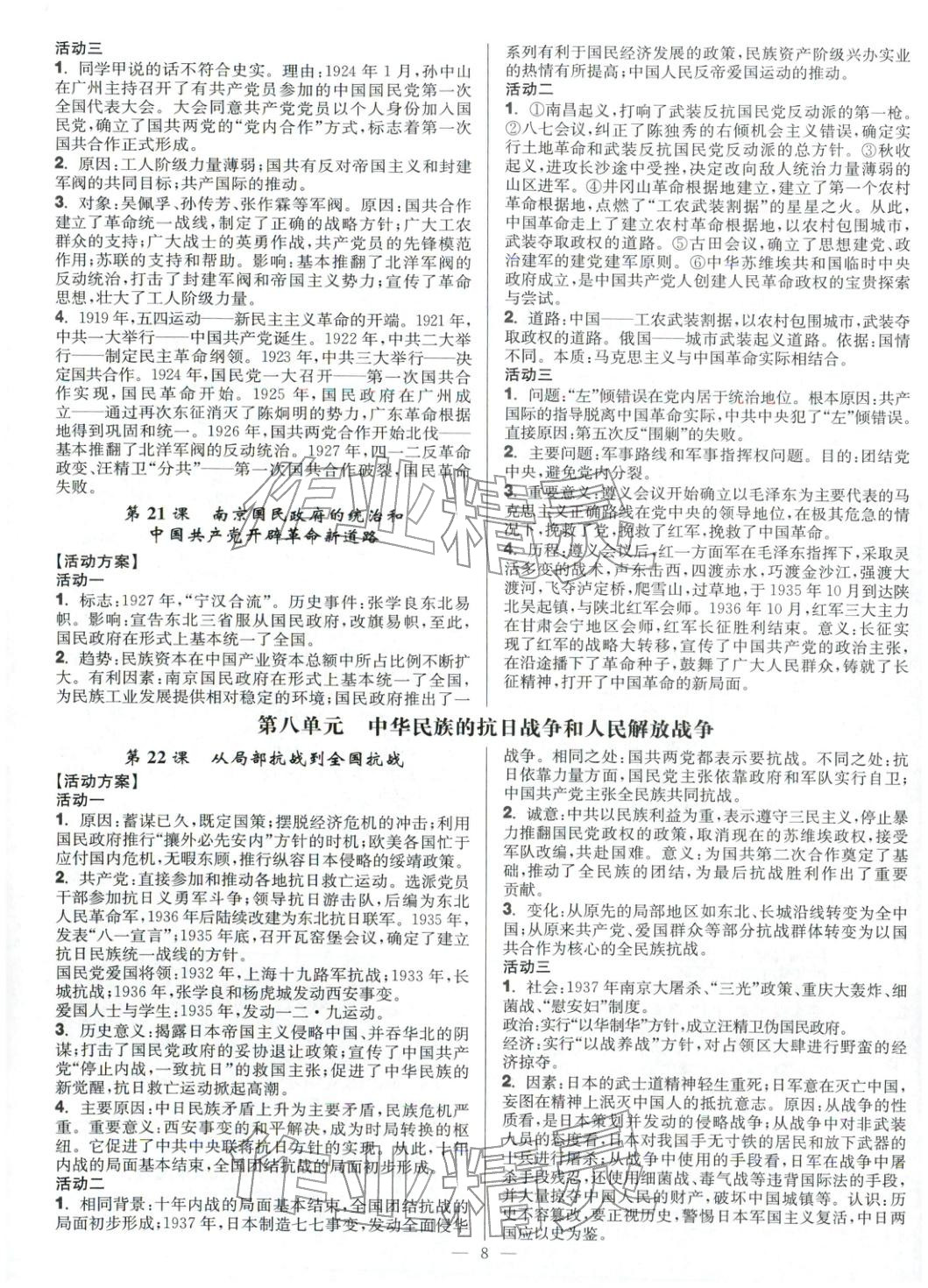 2025年活动单导学课程高中历史必修上册人教版&nbsp;第8页