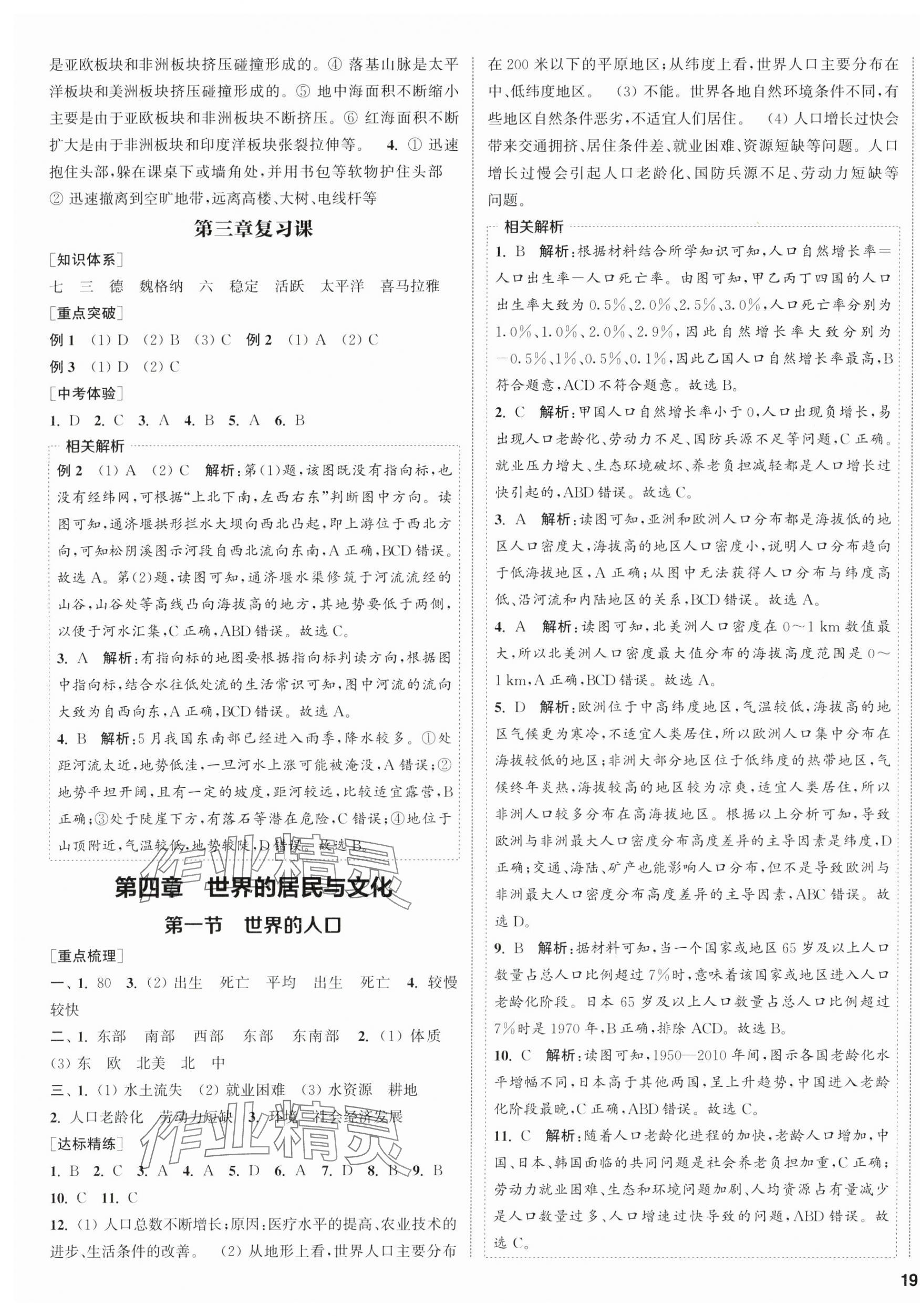 2025年金钥匙提优训练课课练七年级地理上册湘教版徐州专版 参考答案第5页
