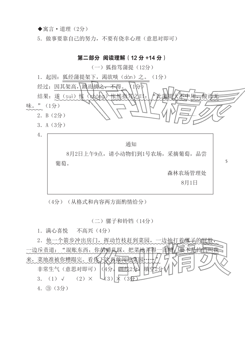 2024年七彩語文三年級(jí)語文下冊(cè)人教版 參考答案第5頁