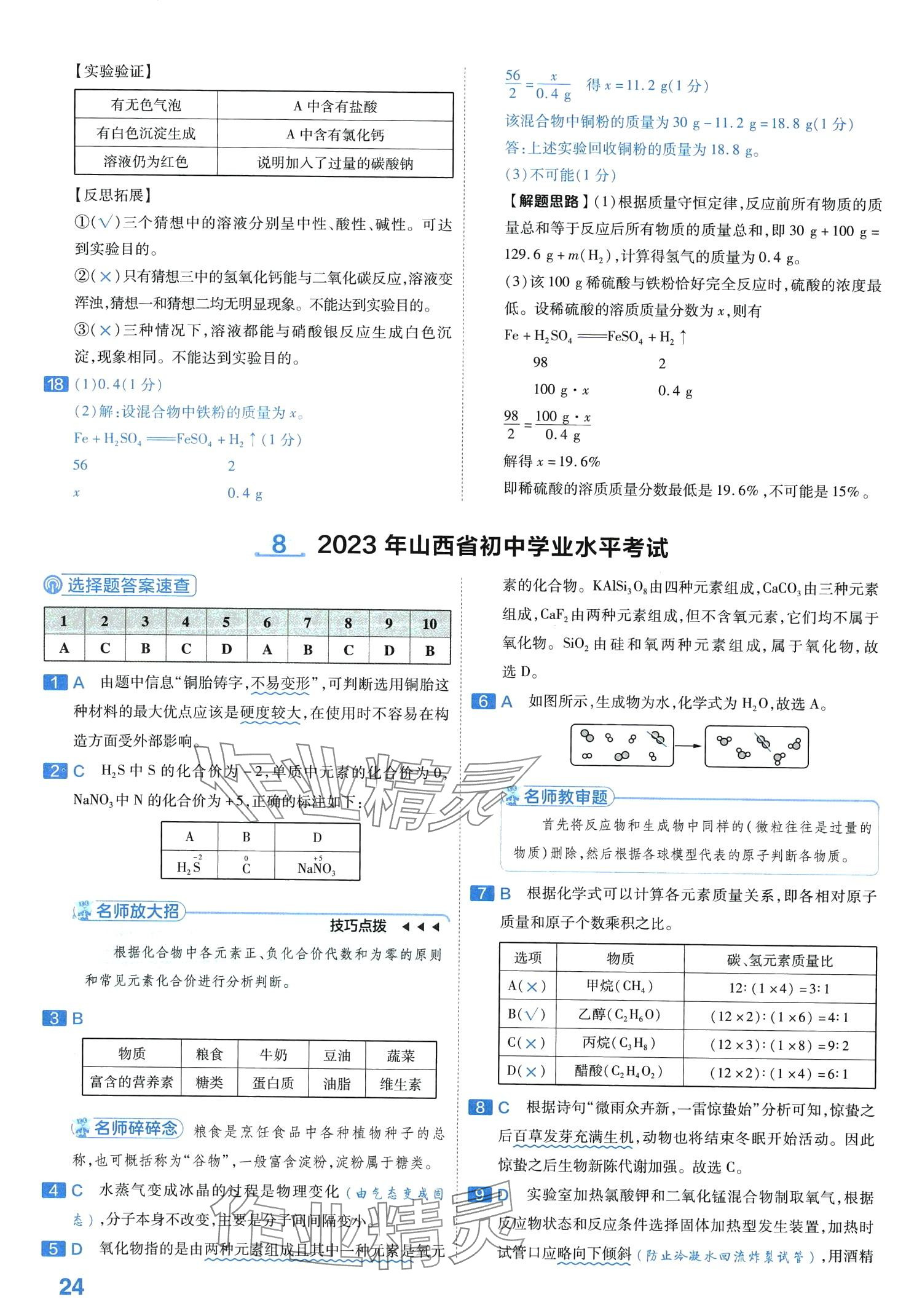 2024年金考卷中考試卷匯編45套化學(xué) 第26頁