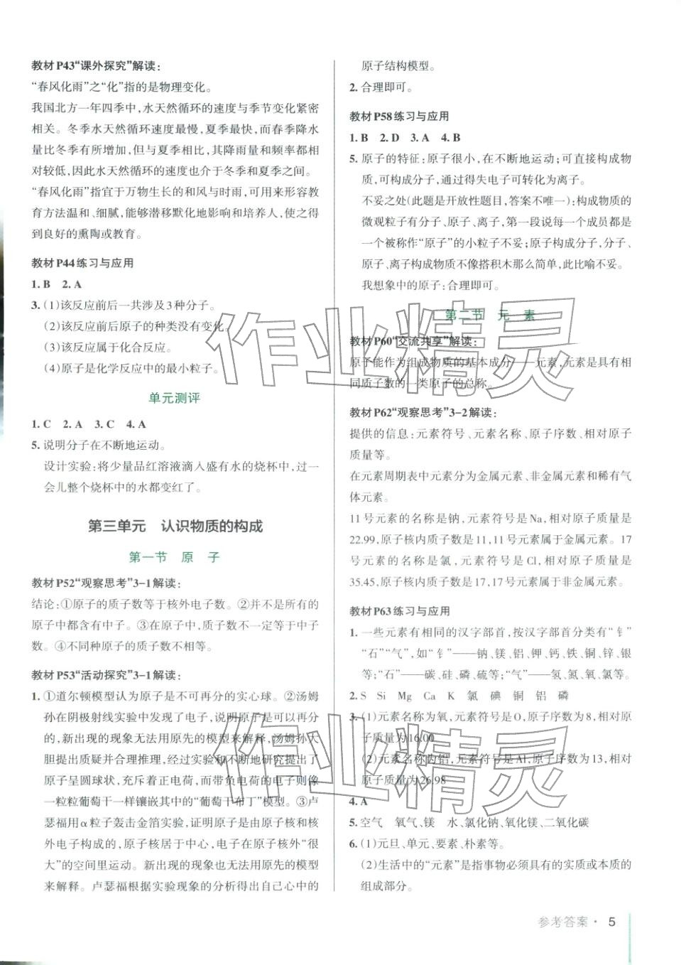 2025年PASS教材搭档八年级化学全一册鲁教版&nbsp;第5页