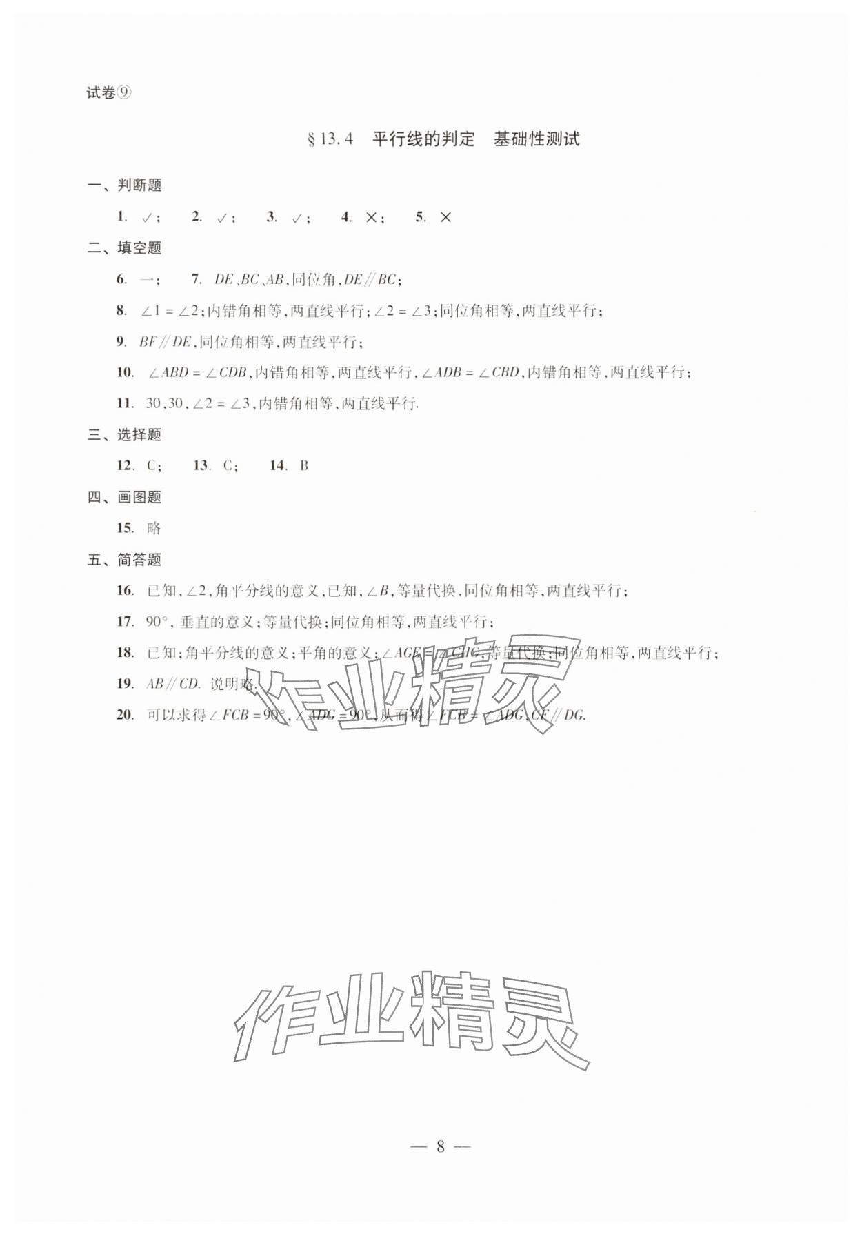 2024年單元測試光明日報出版社七年級數(shù)學(xué)下冊 第8頁