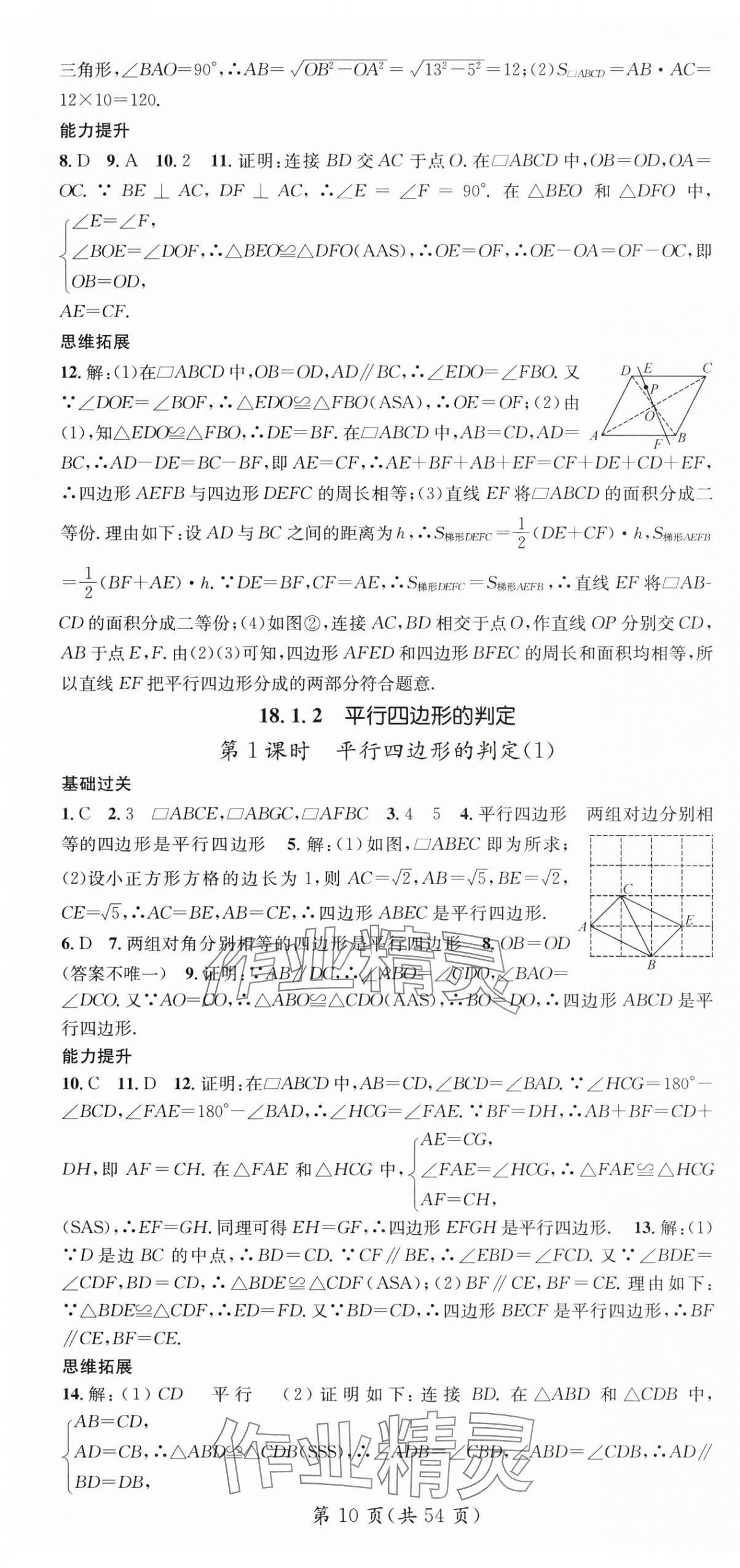 2024年名师测控八年级数学下册人教版湖北专版 第10页