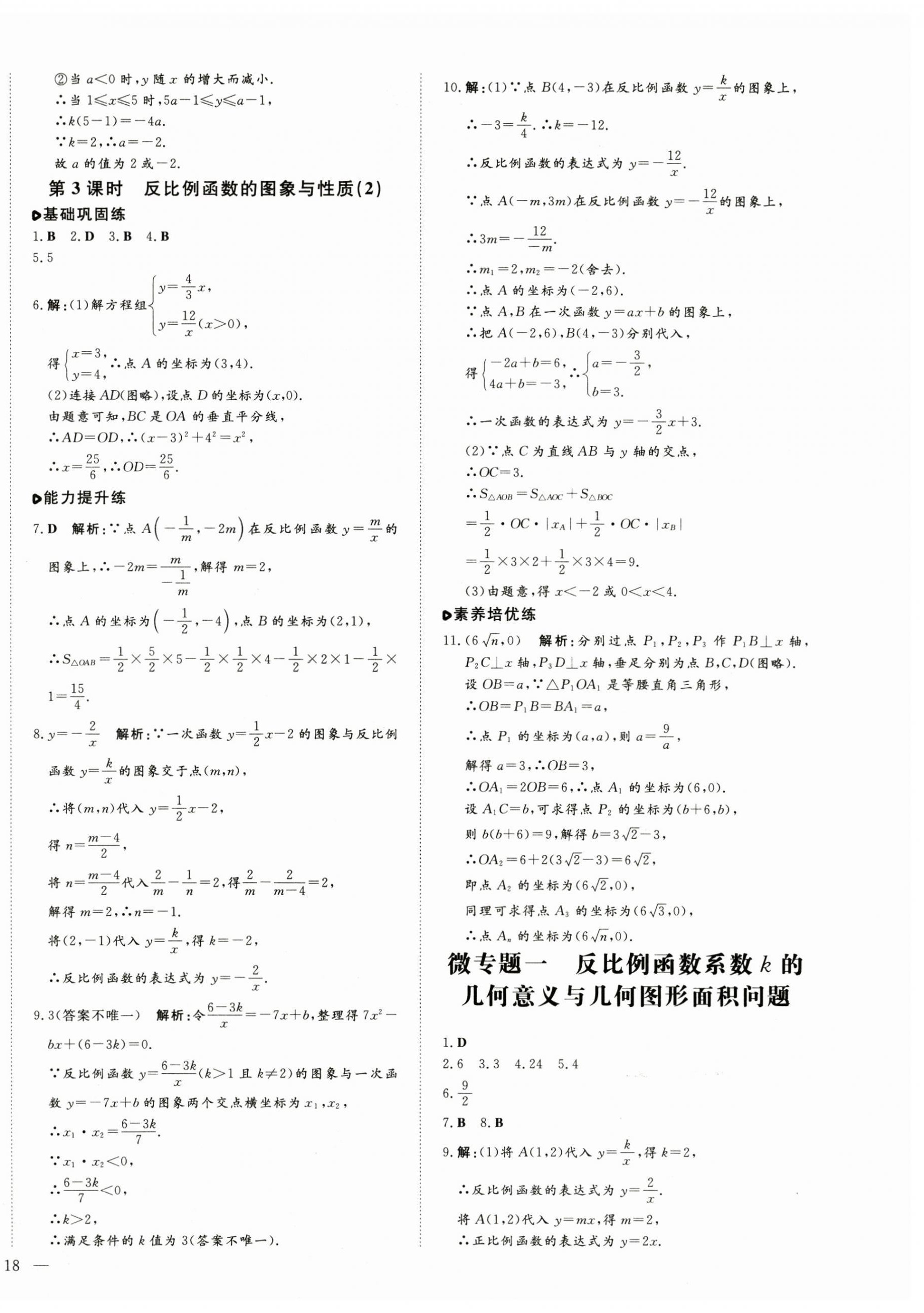 2025年練案九年級數(shù)學下冊青島版 第4頁