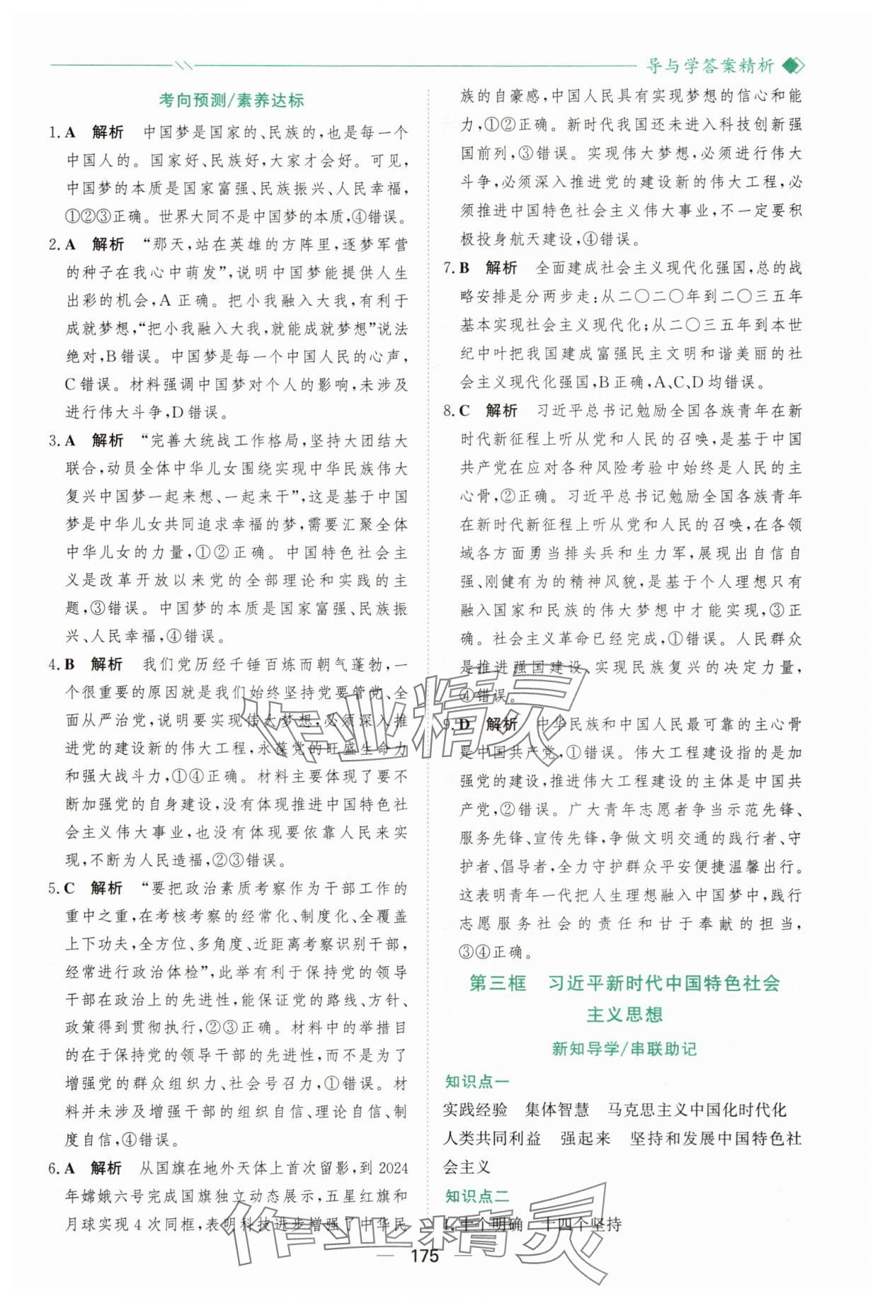 2025年新課程學(xué)習(xí)與測評高中道德與法治必修1人教版&nbsp;參考答案第14頁