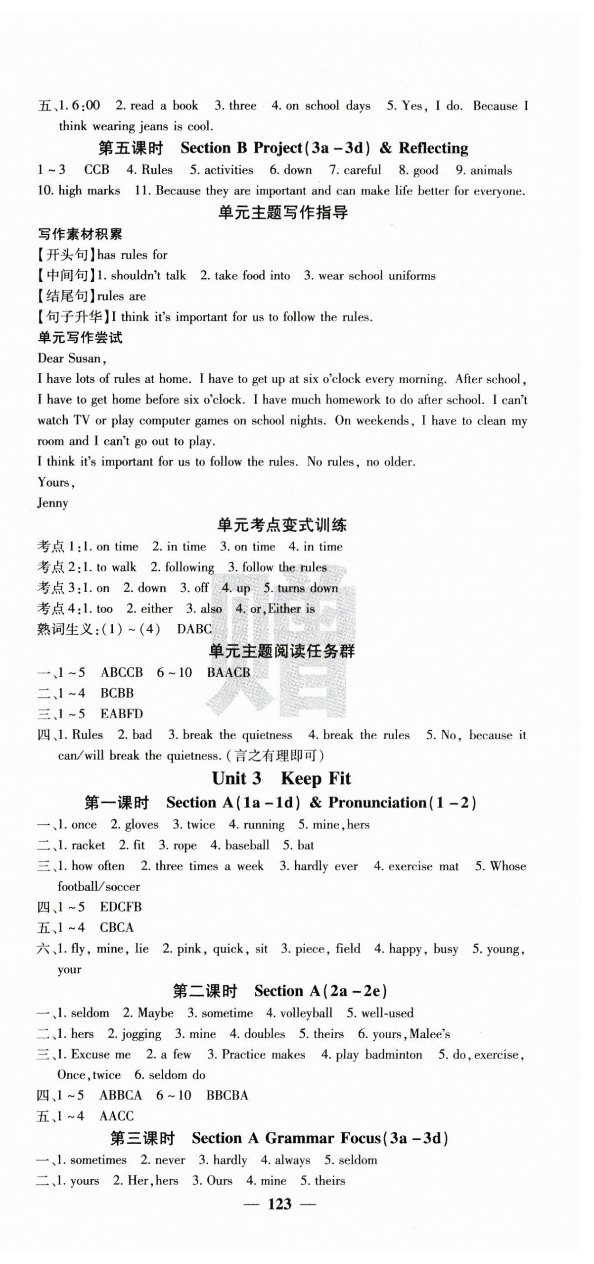 2025年課堂點(diǎn)睛七年級(jí)英語(yǔ)下冊(cè)人教版貴州專版 第3頁(yè)
