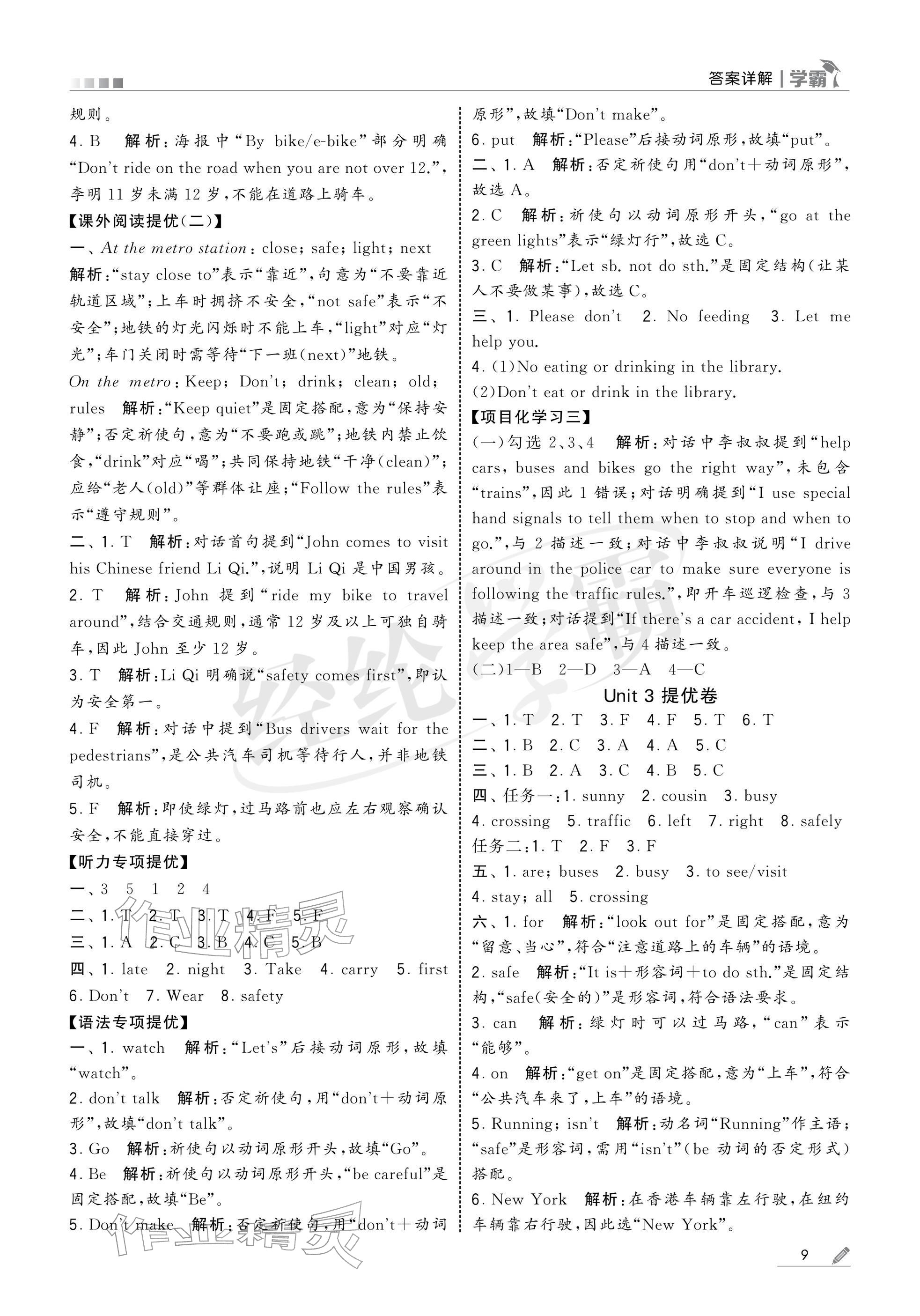 2026年学霸四年级英语下册译林版&nbsp;参考答案第9页
