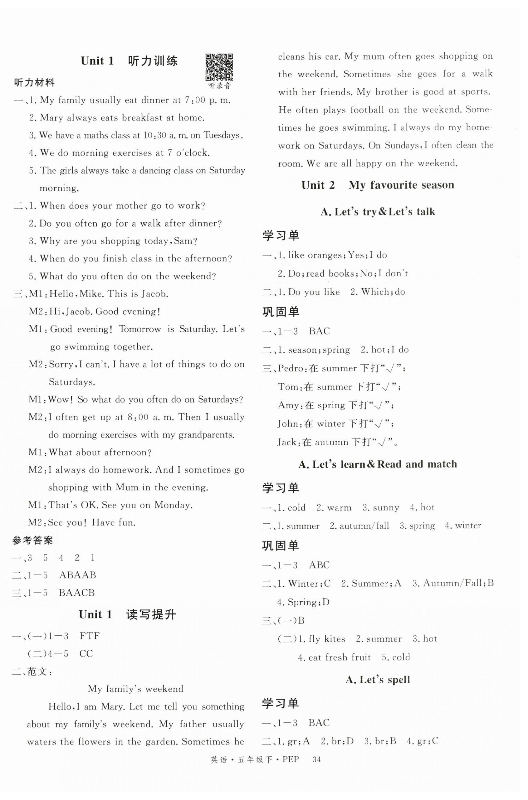 2025年优翼学习单五年级英语下册人教版 第2页