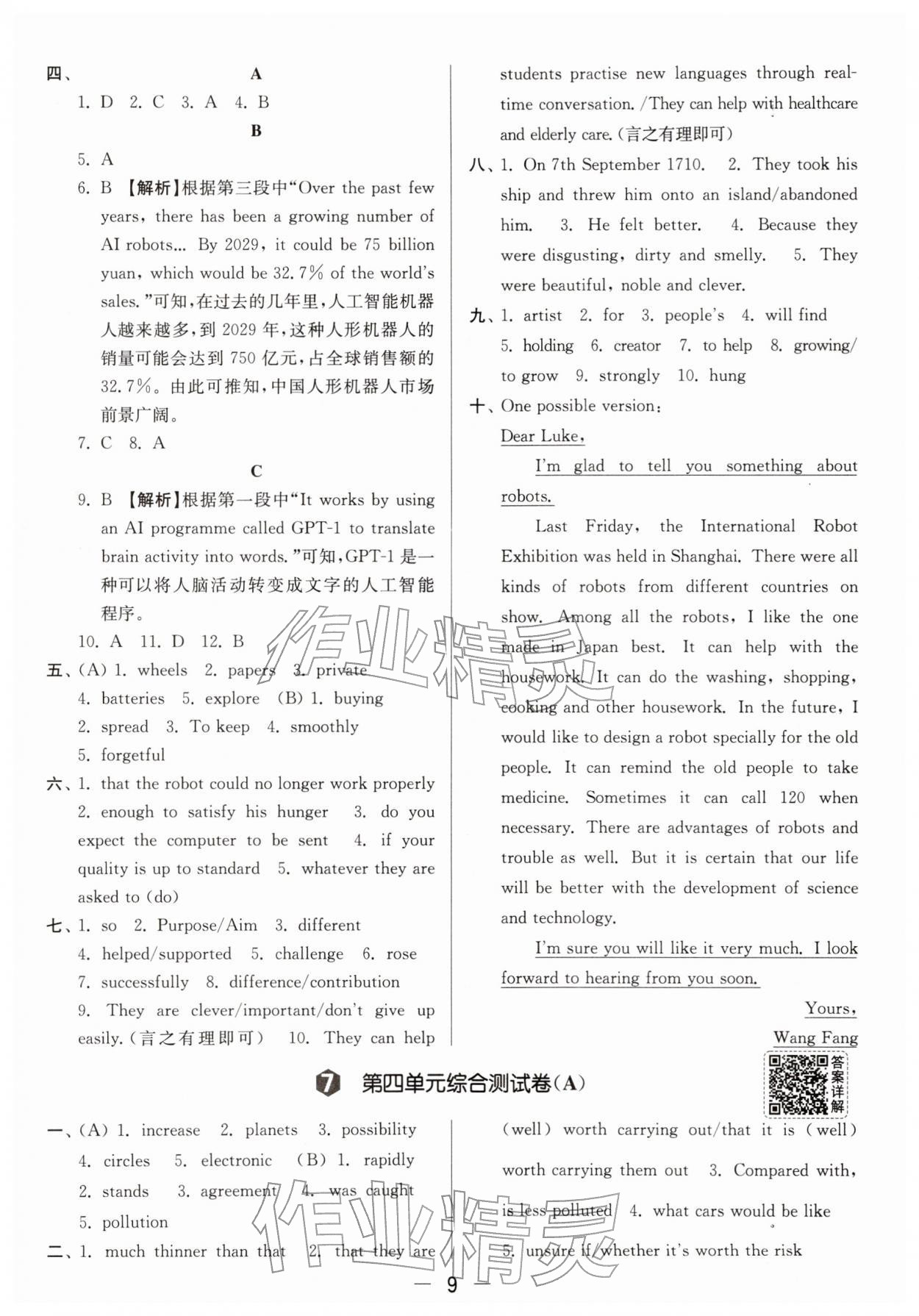 2026年亮点给力大试卷九年级英语下册译林版&nbsp;第9页