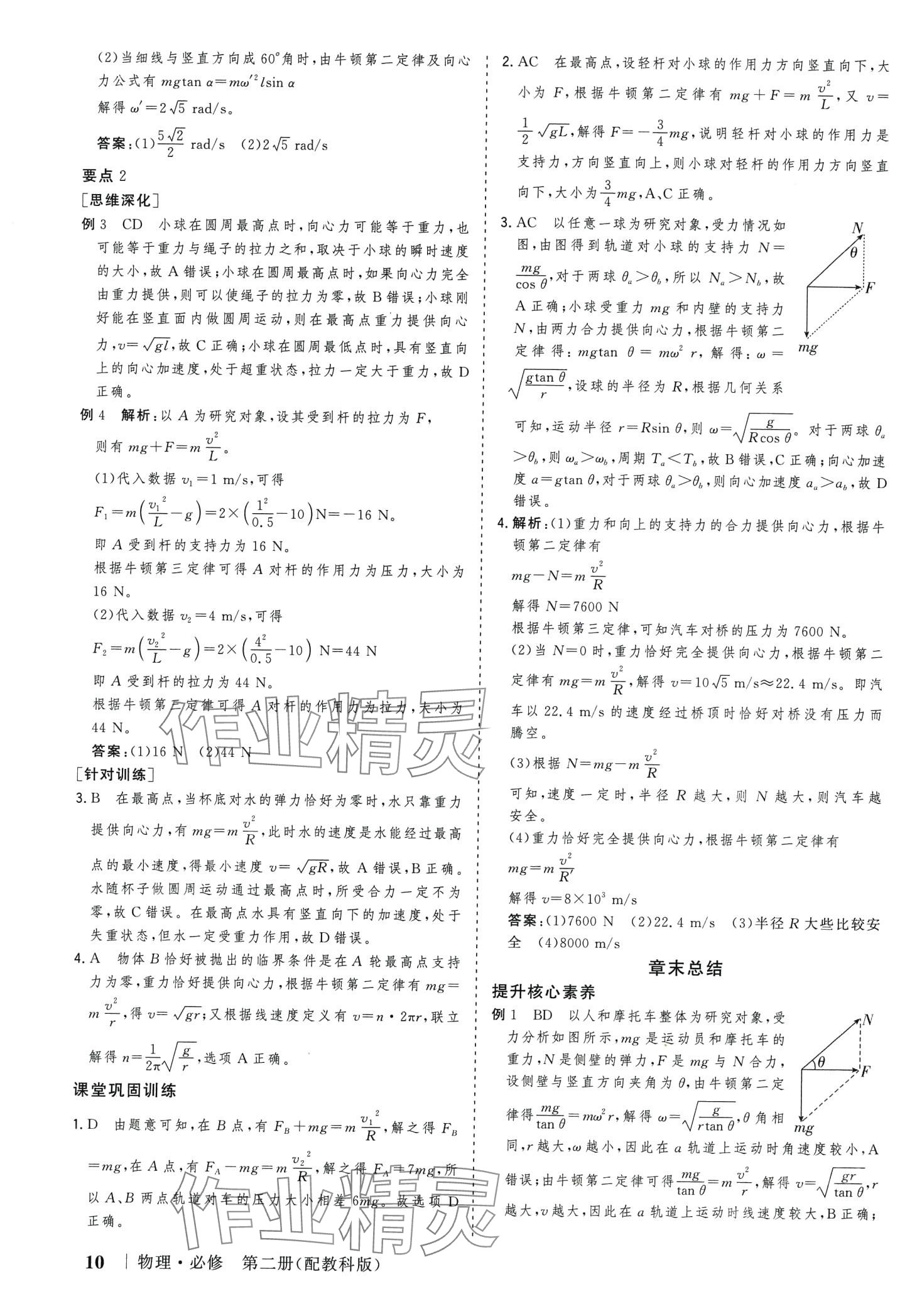 2024年高考領(lǐng)航高中物理必修第二冊(cè) 第10頁