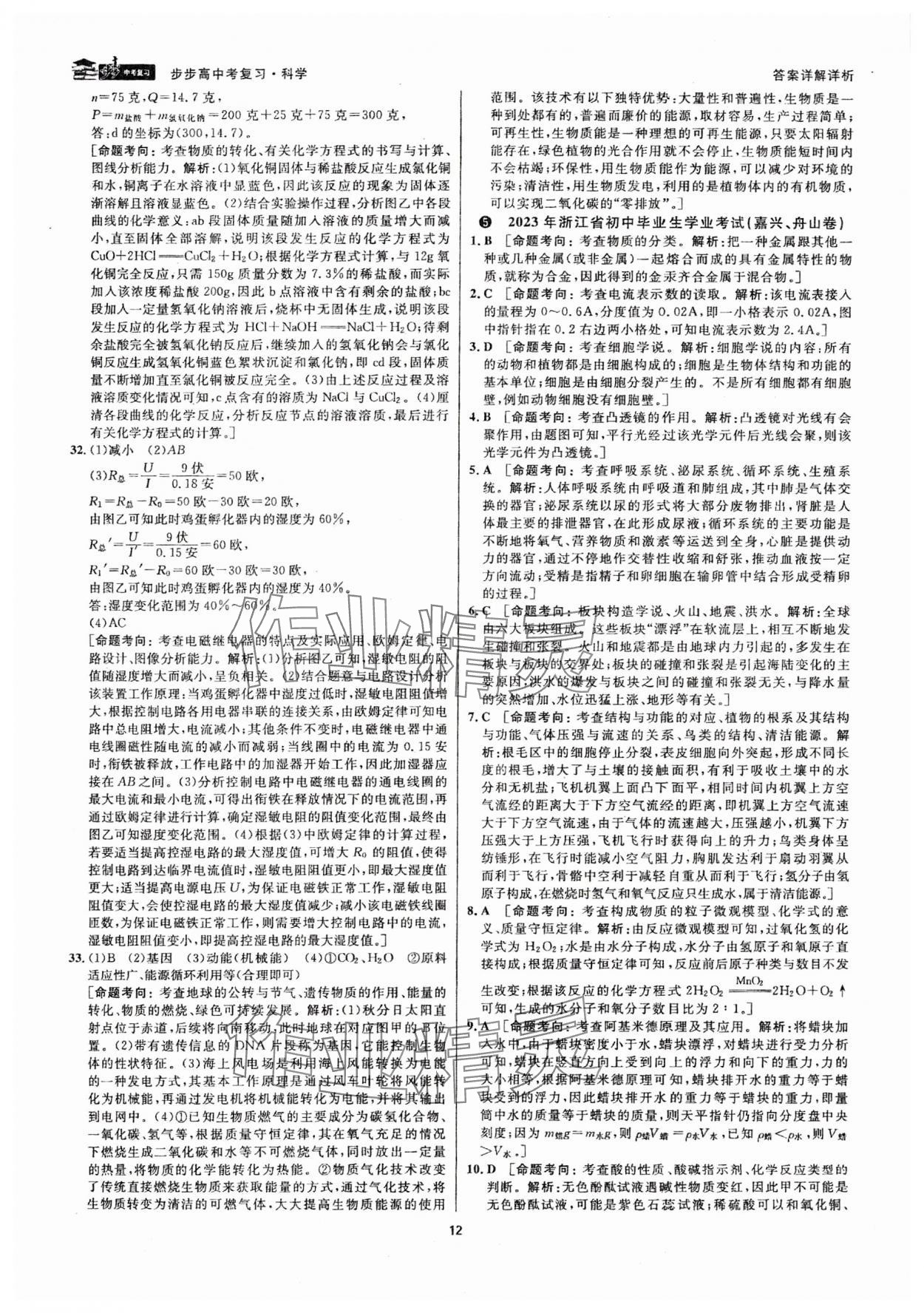 2024年步步高中考復(fù)習(xí)科學(xué)浙江專版 參考答案第11頁